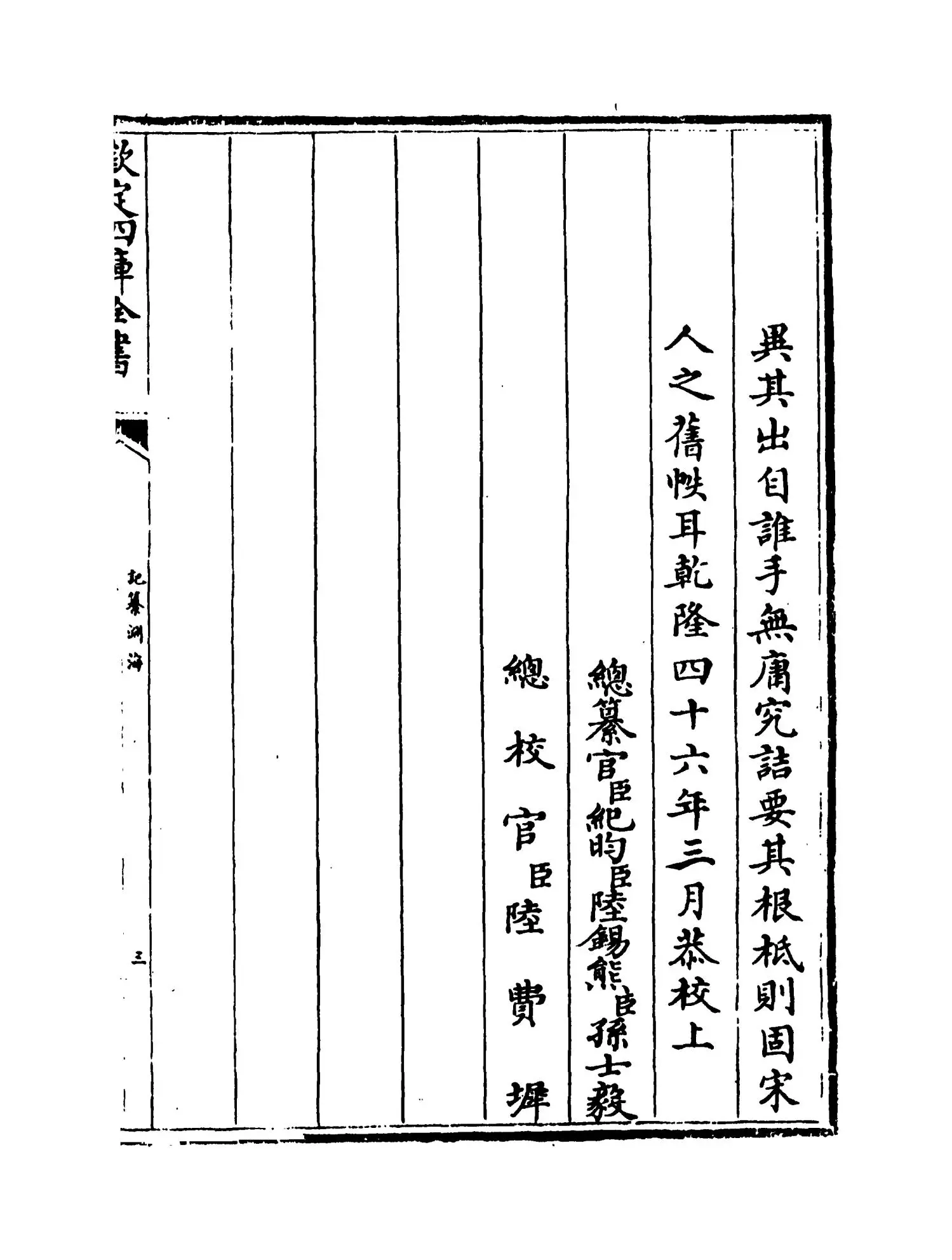 记纂渊海(宋·潘自牧) (5)