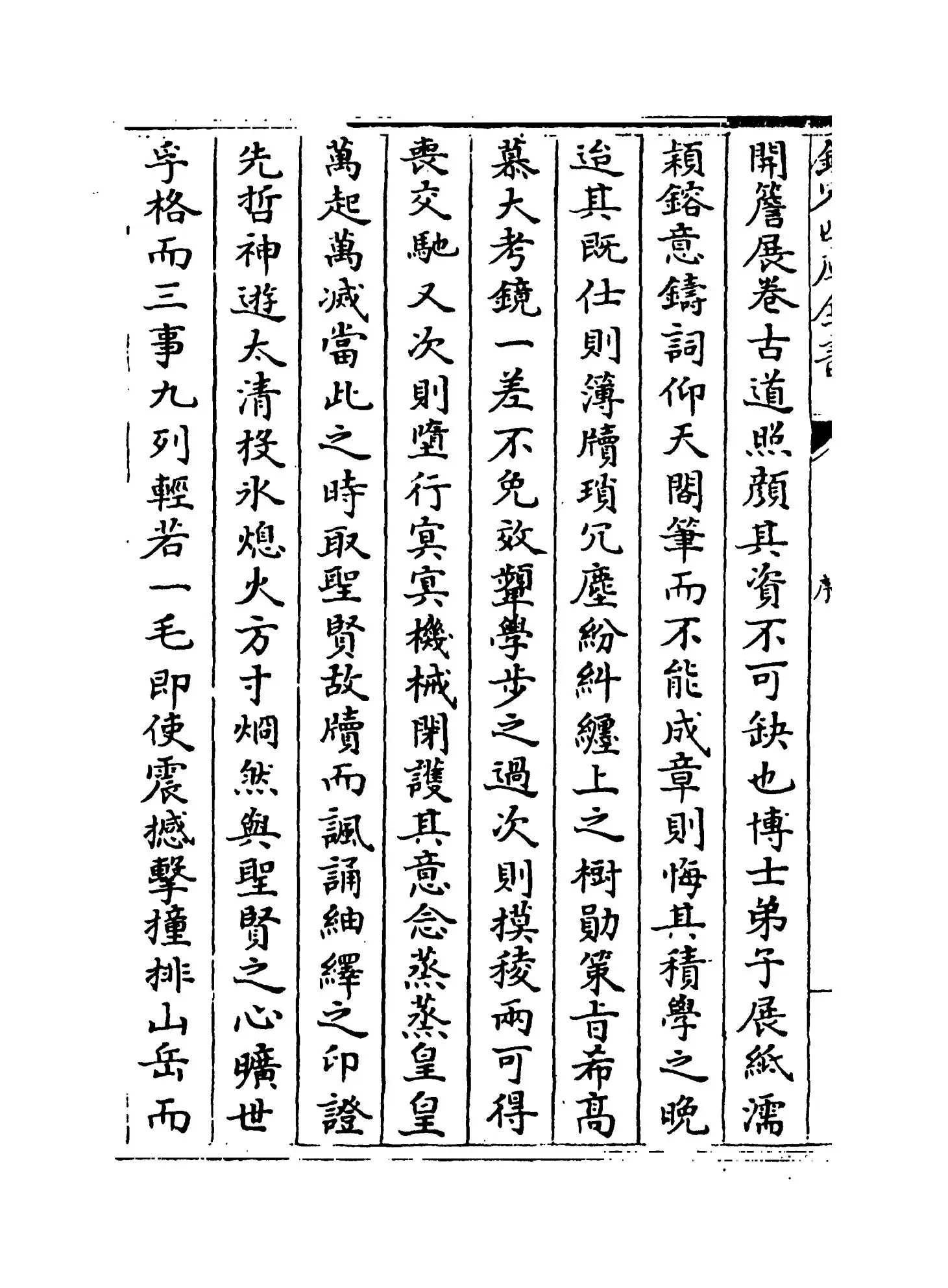 记纂渊海(宋·潘自牧) (7)