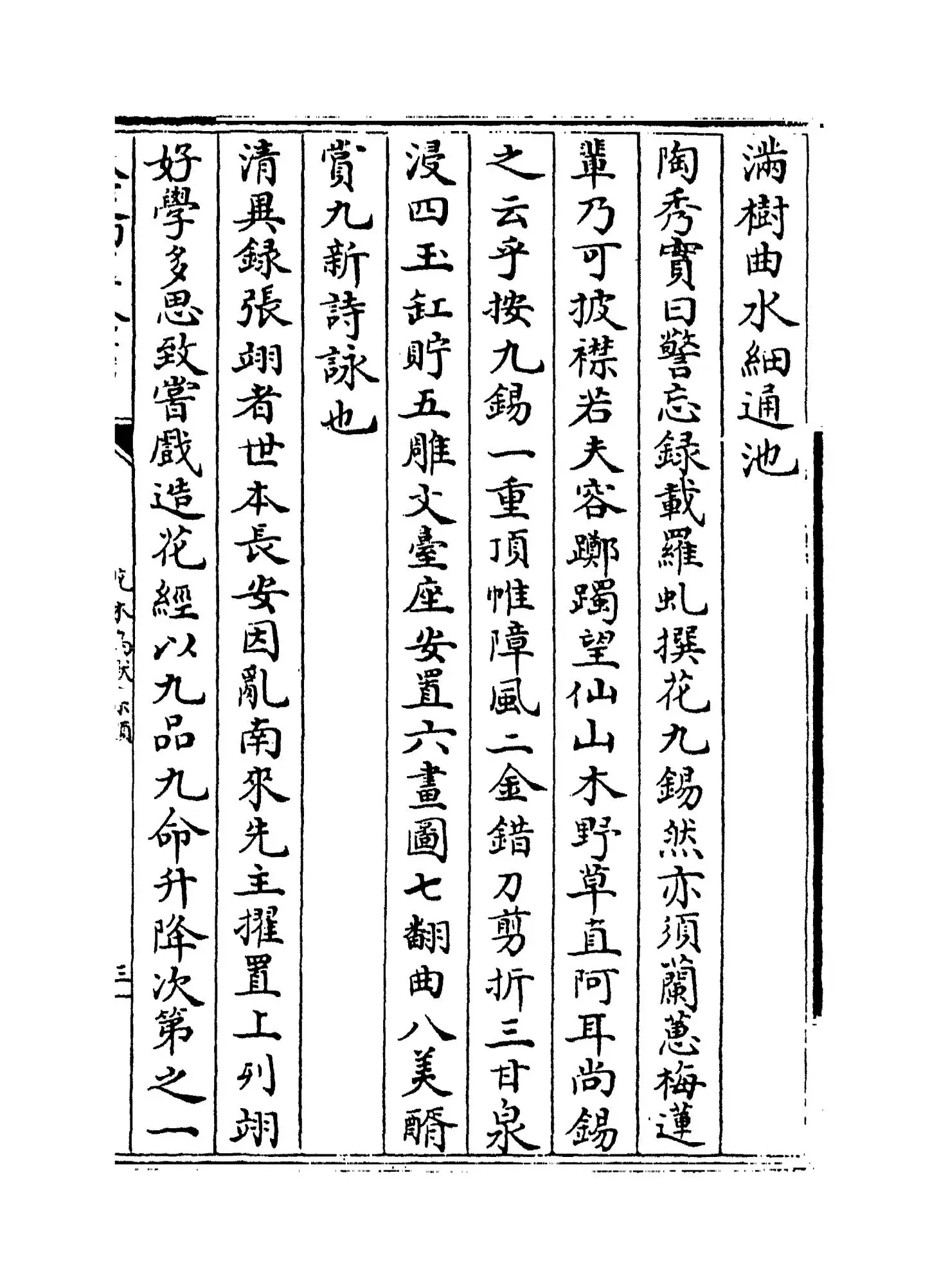 花木鸟兽集类(清·吴宝芝) (8)