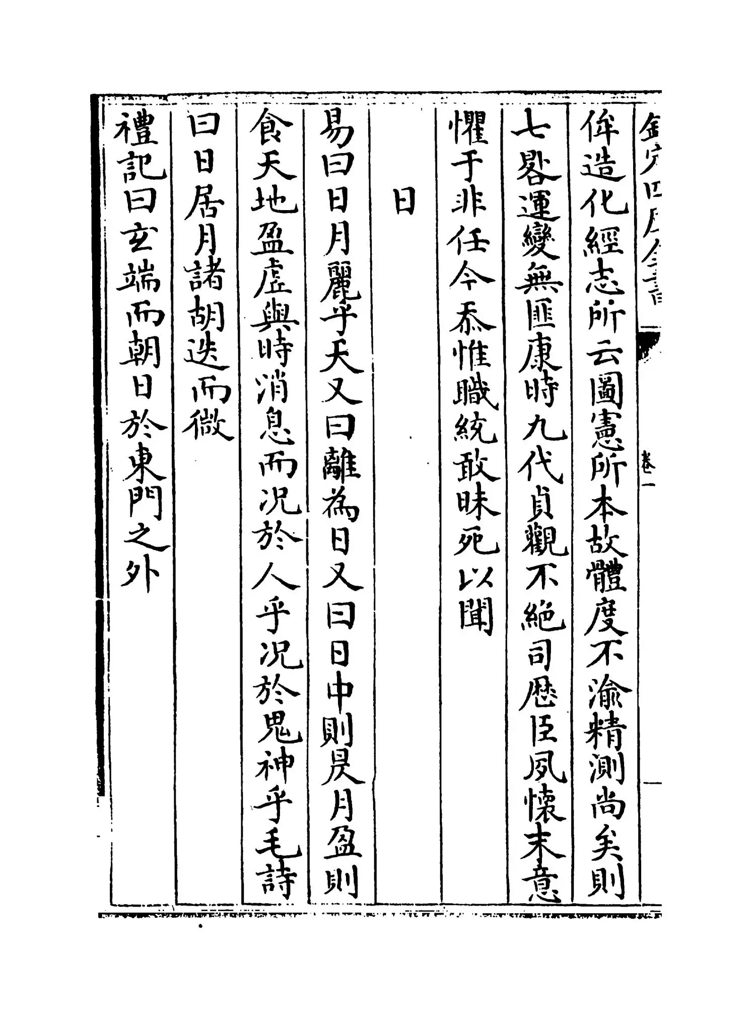 艺文类聚(唐·欧阳询) (12)