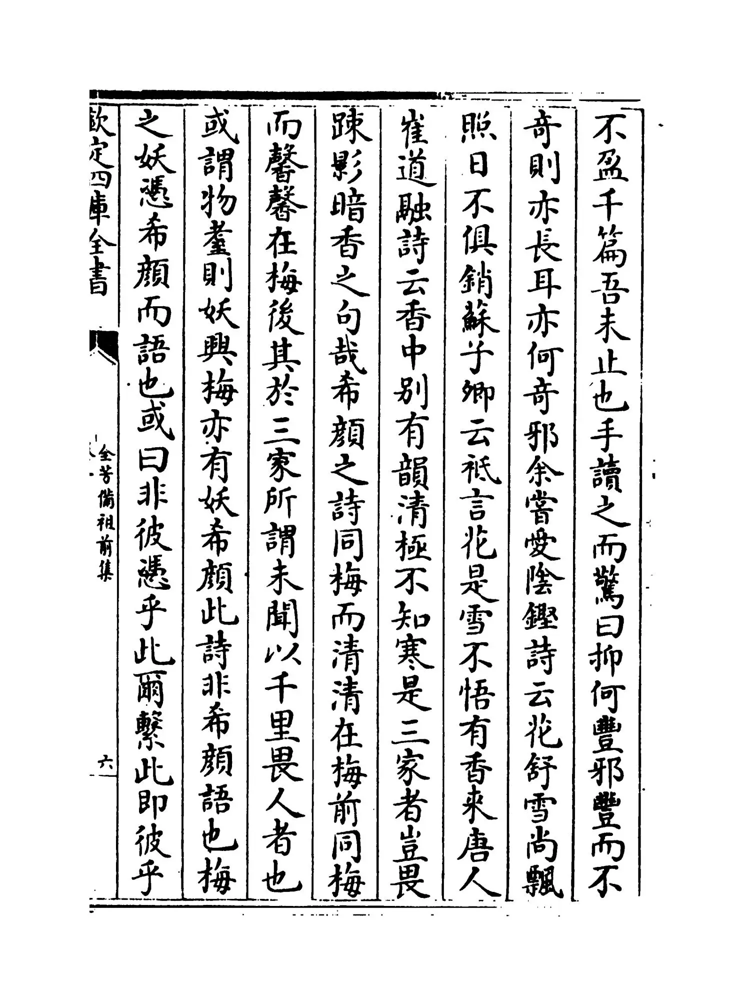 全芳备祖集(宋·陈景沂) (11)