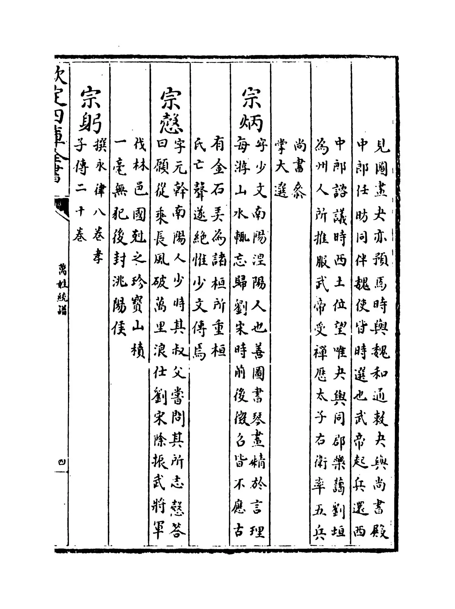 万姓统谱(明·凌迪知) (7)