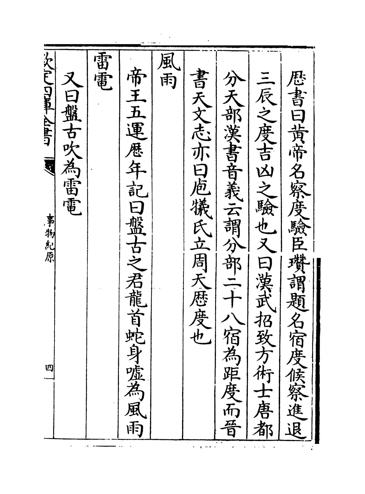 事物纪原(宋·高承) (7)