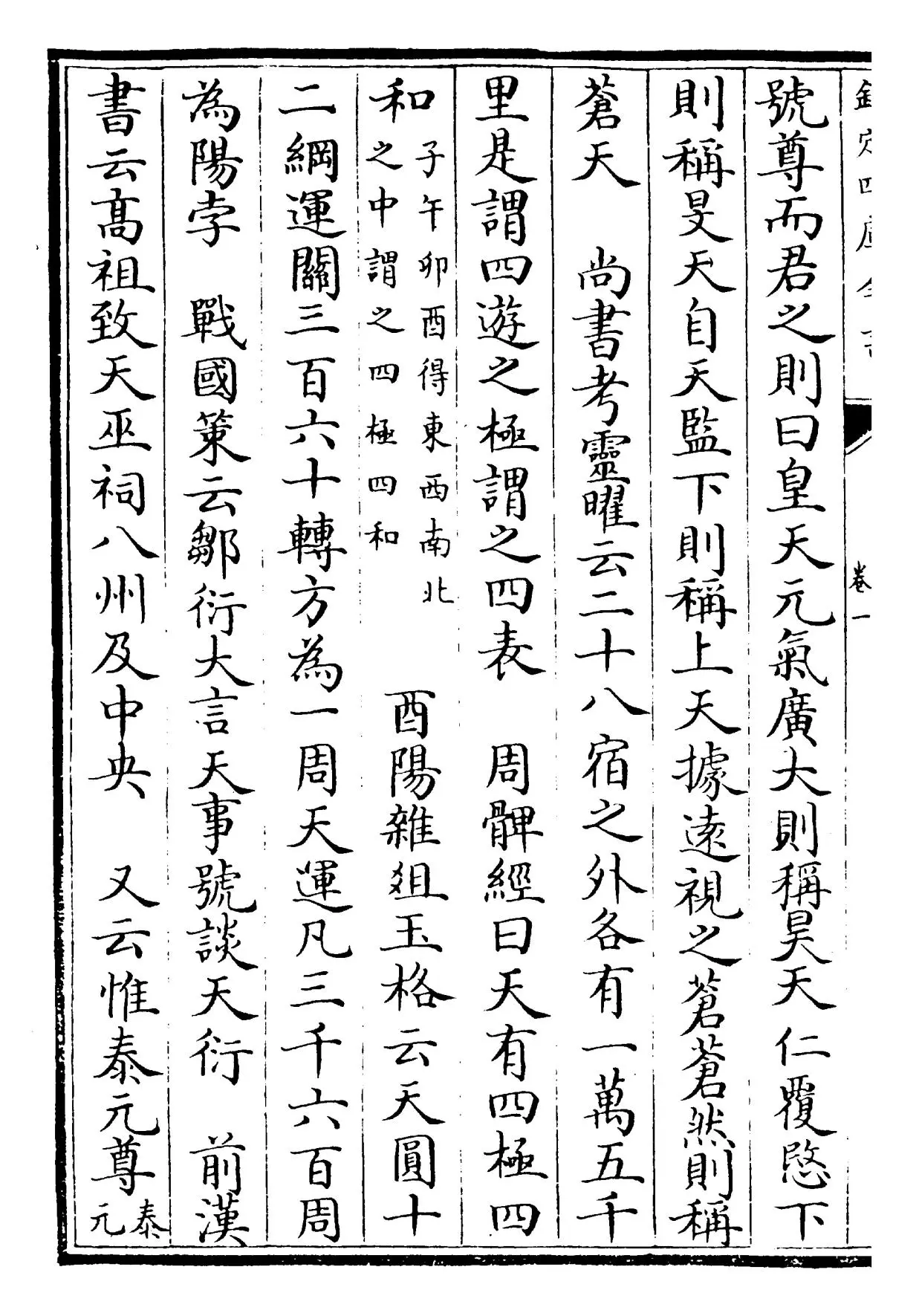 御定渊鉴类函(清·康熙圣祖仁皇帝) (8)