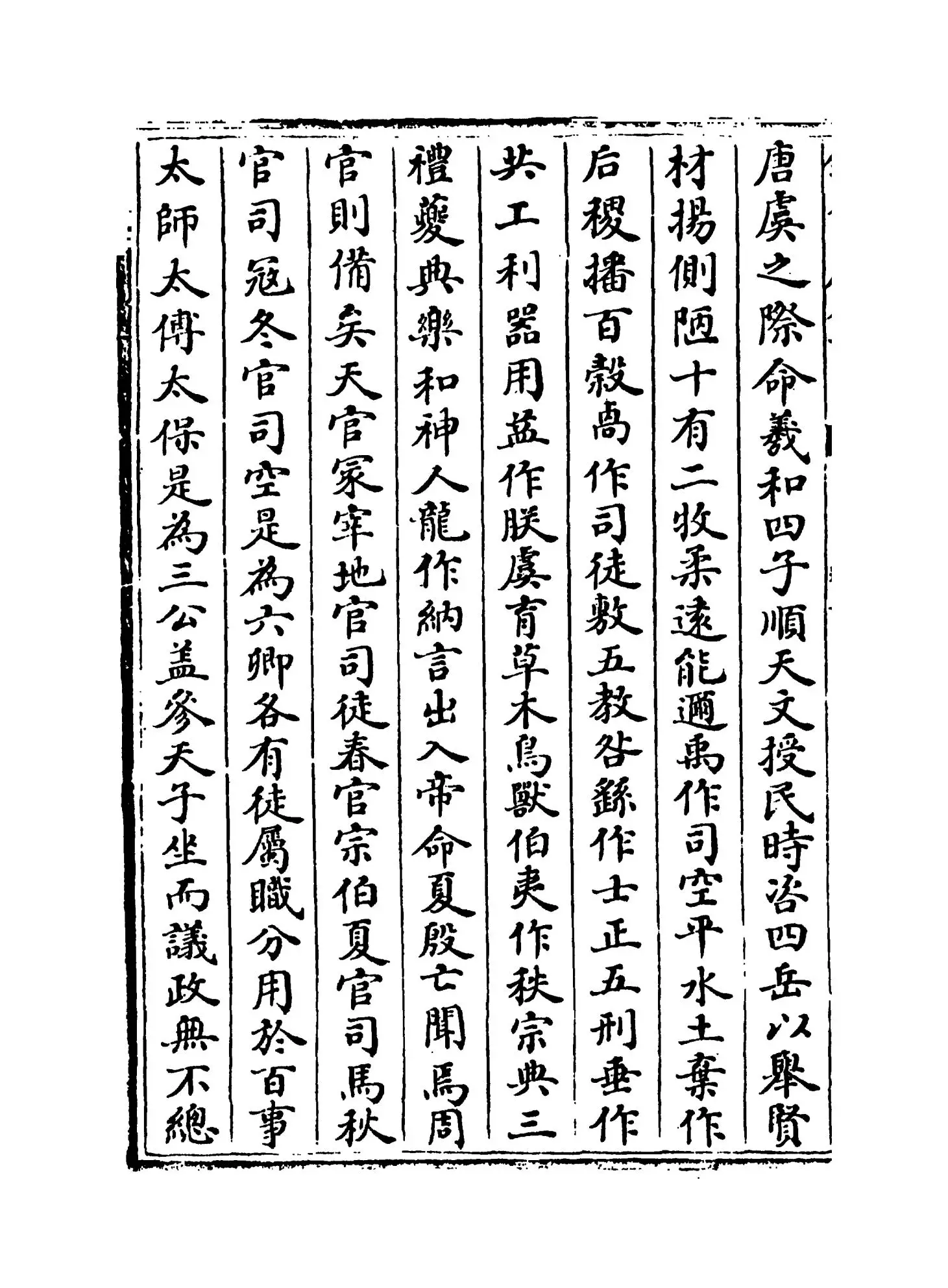 职官分纪(宋·孙逢吉) (2)