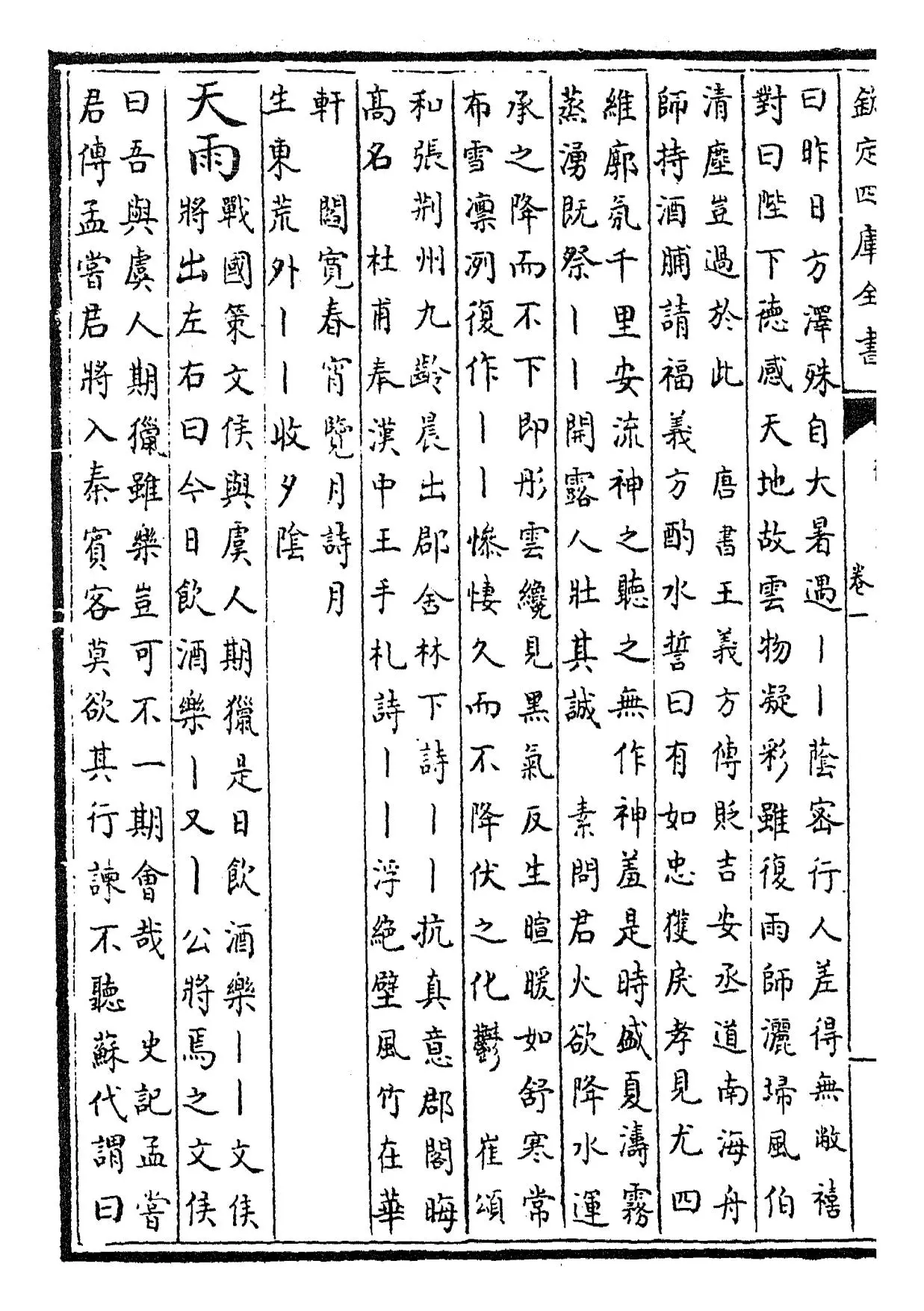 御定骈字类编(清·圣祖仁皇帝) (12)