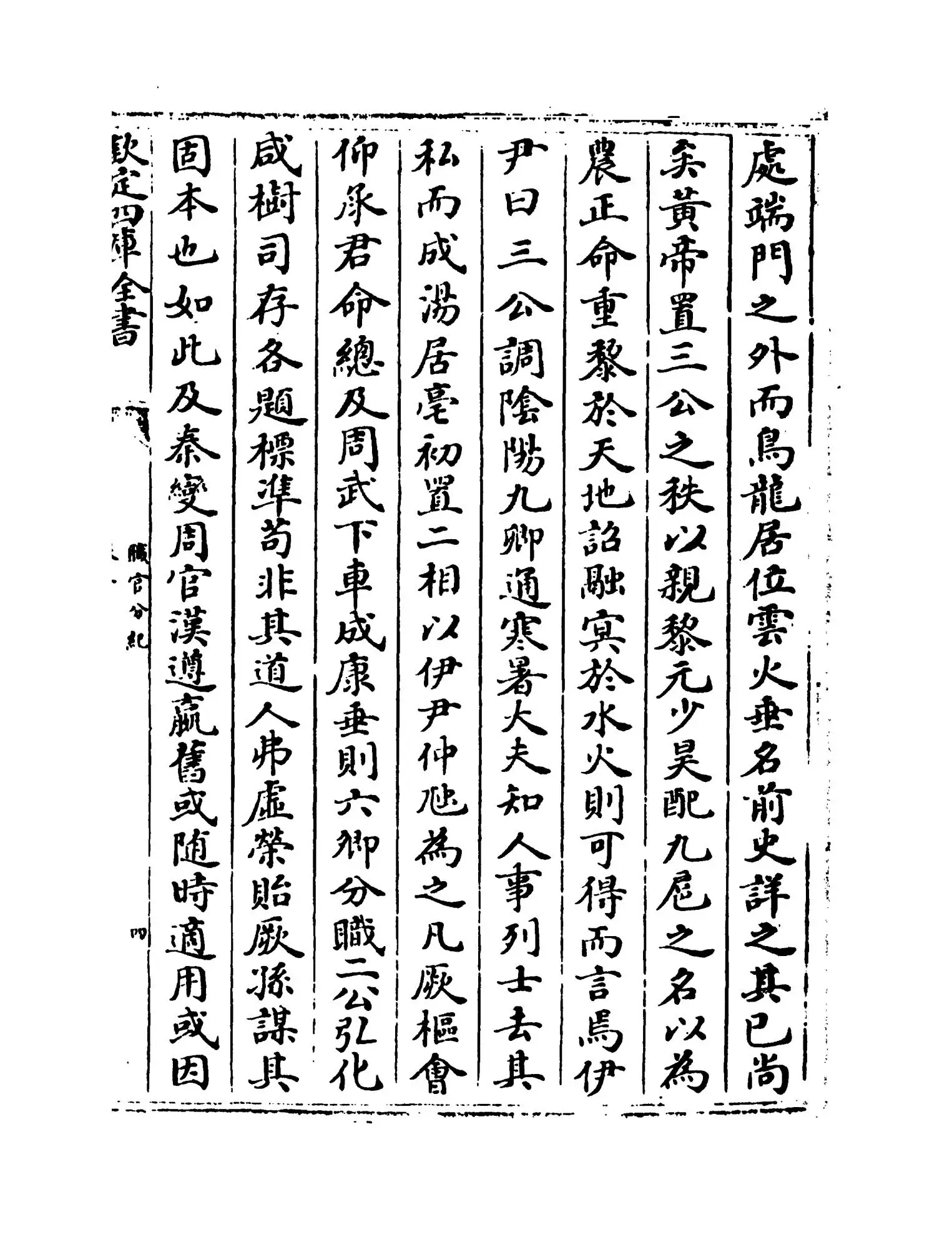 职官分纪(宋·孙逢吉) (7)