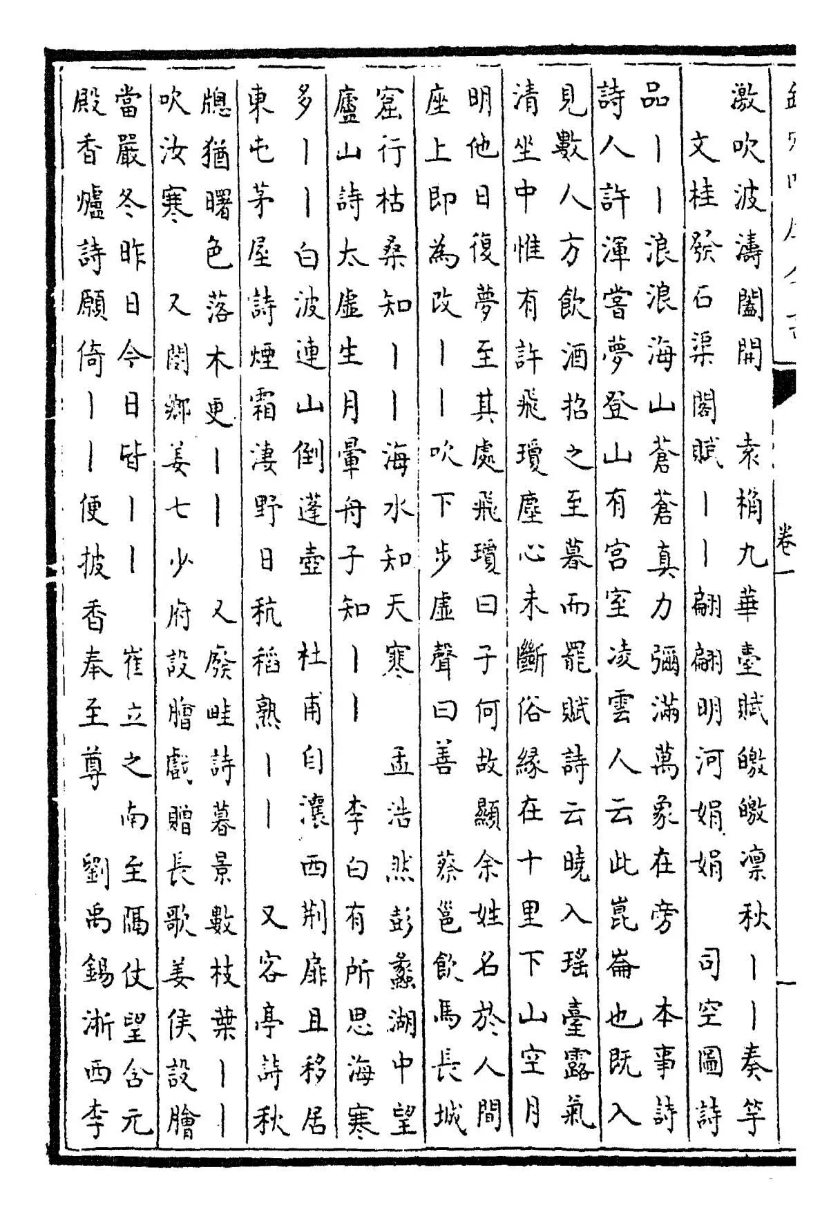 御定骈字类编(清·圣祖仁皇帝) (10)
