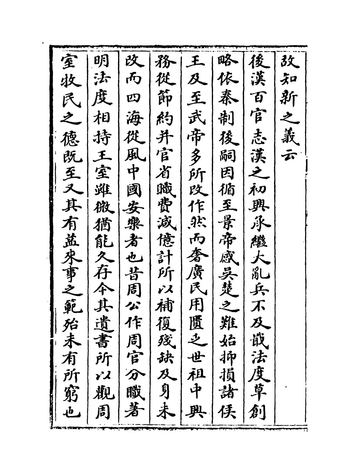 职官分纪(宋·孙逢吉) (4)