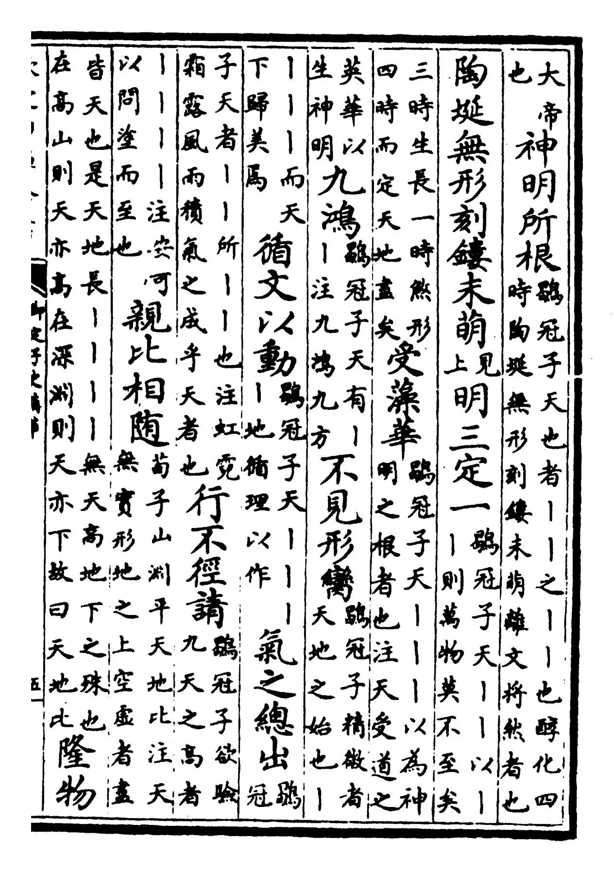 御定子史精华(清·圣祖仁皇帝) (9)