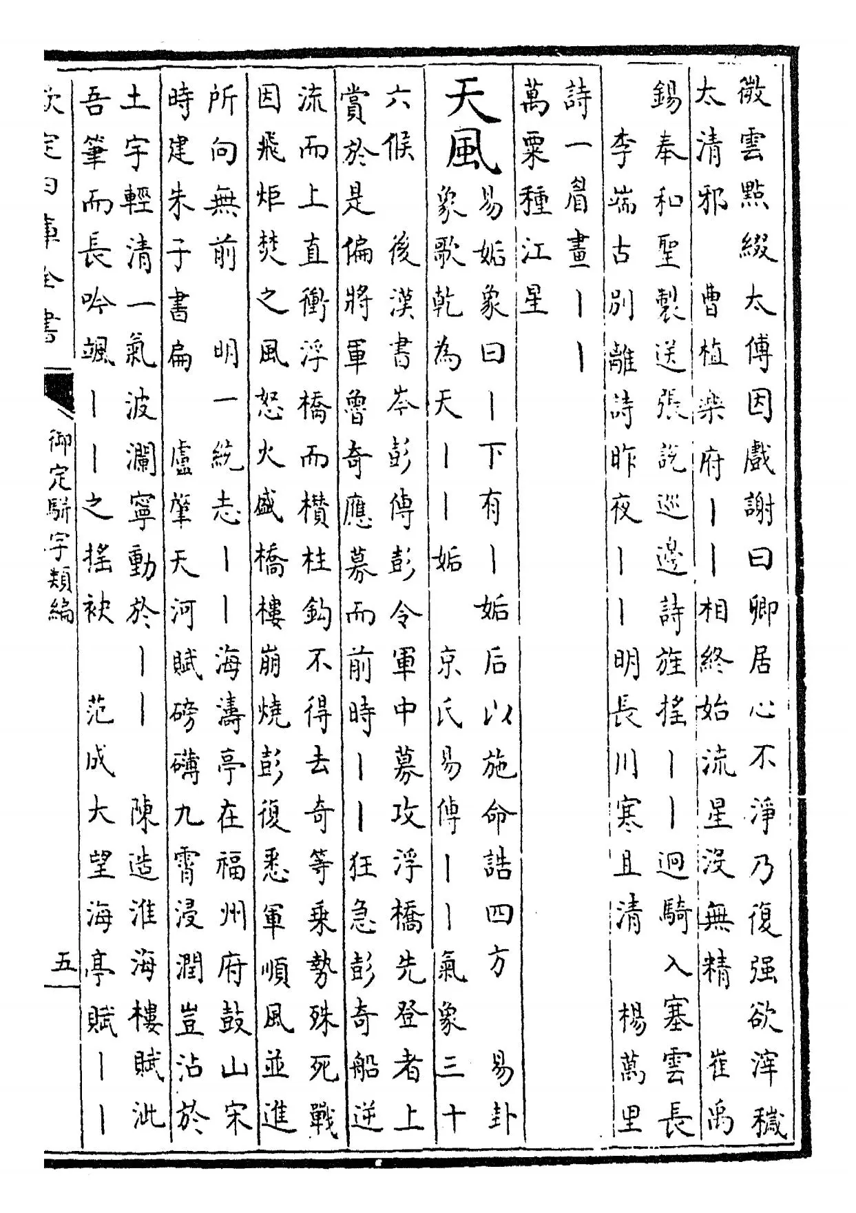 御定骈字类编(清·圣祖仁皇帝) (9)