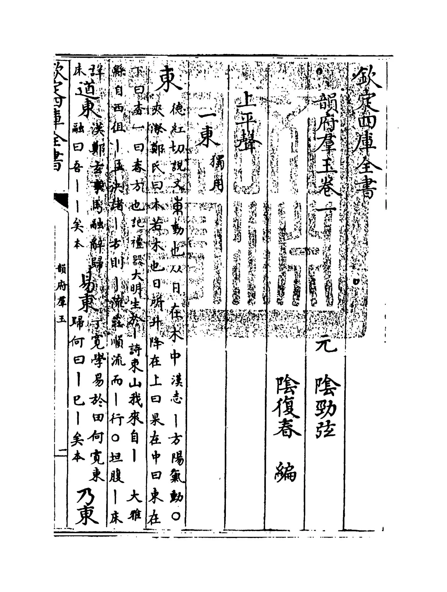 韵府群玉(元·阴劲弦) (1)