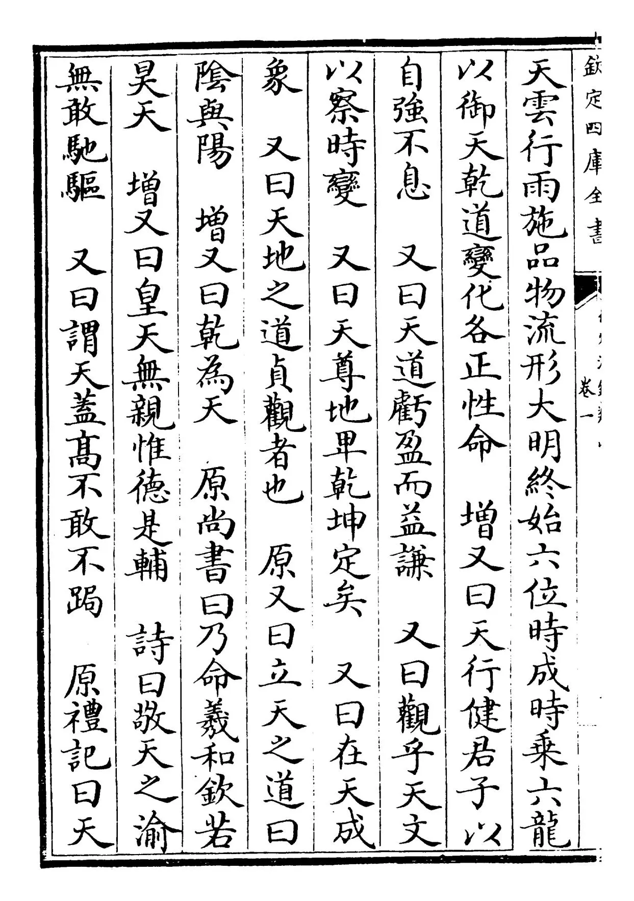 御定渊鉴类函(清·康熙圣祖仁皇帝) (4)