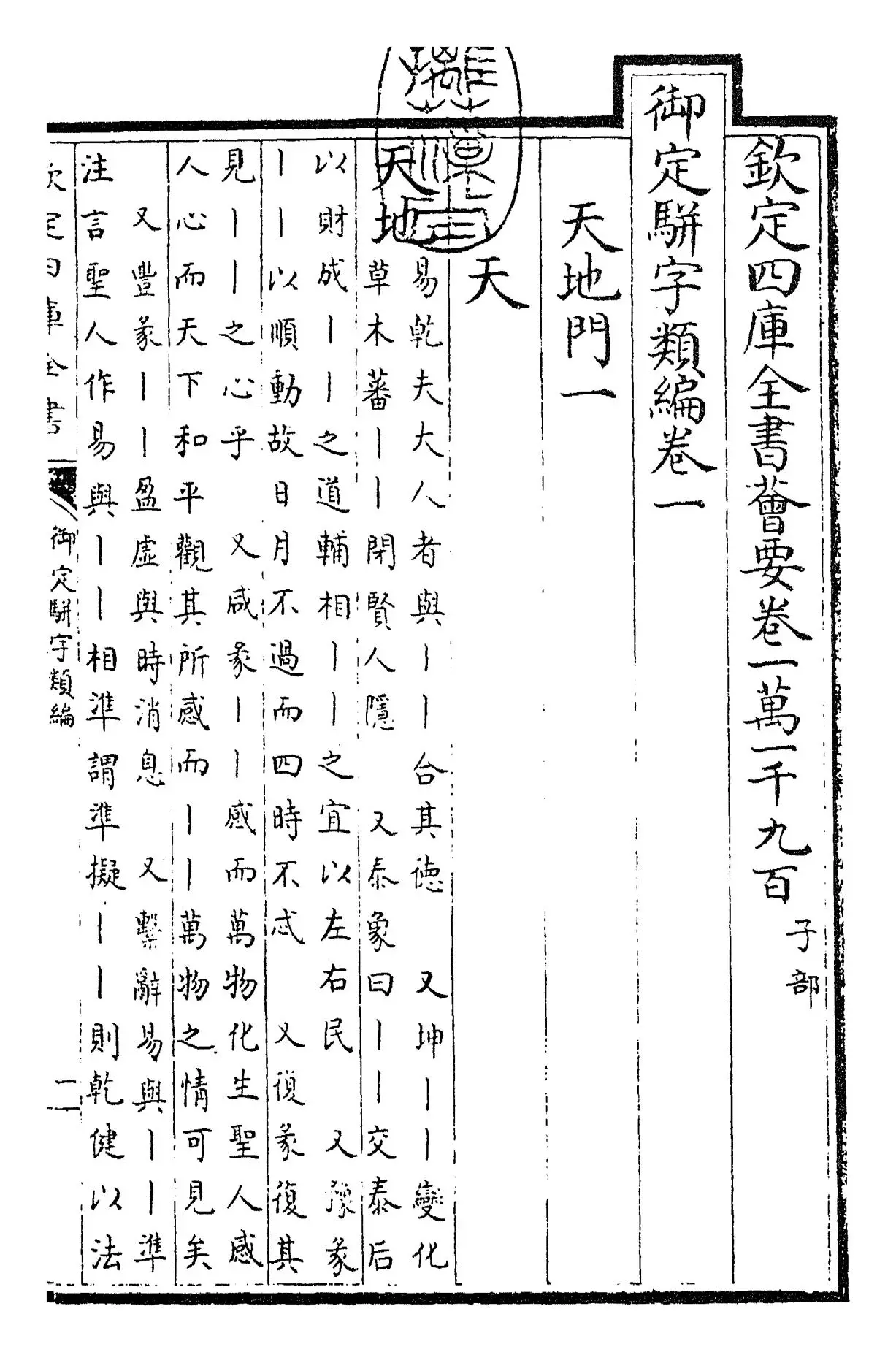御定骈字类编(清·圣祖仁皇帝) (1)