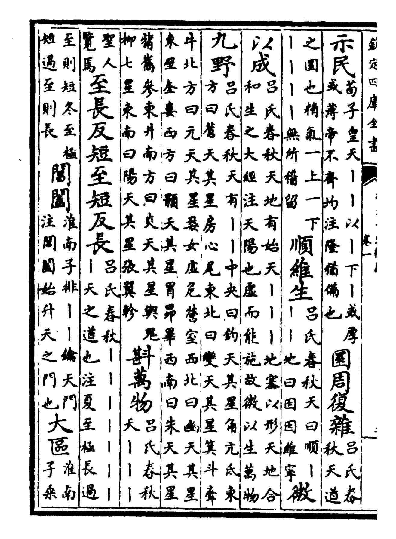 御定子史精华(清·圣祖仁皇帝) (10)