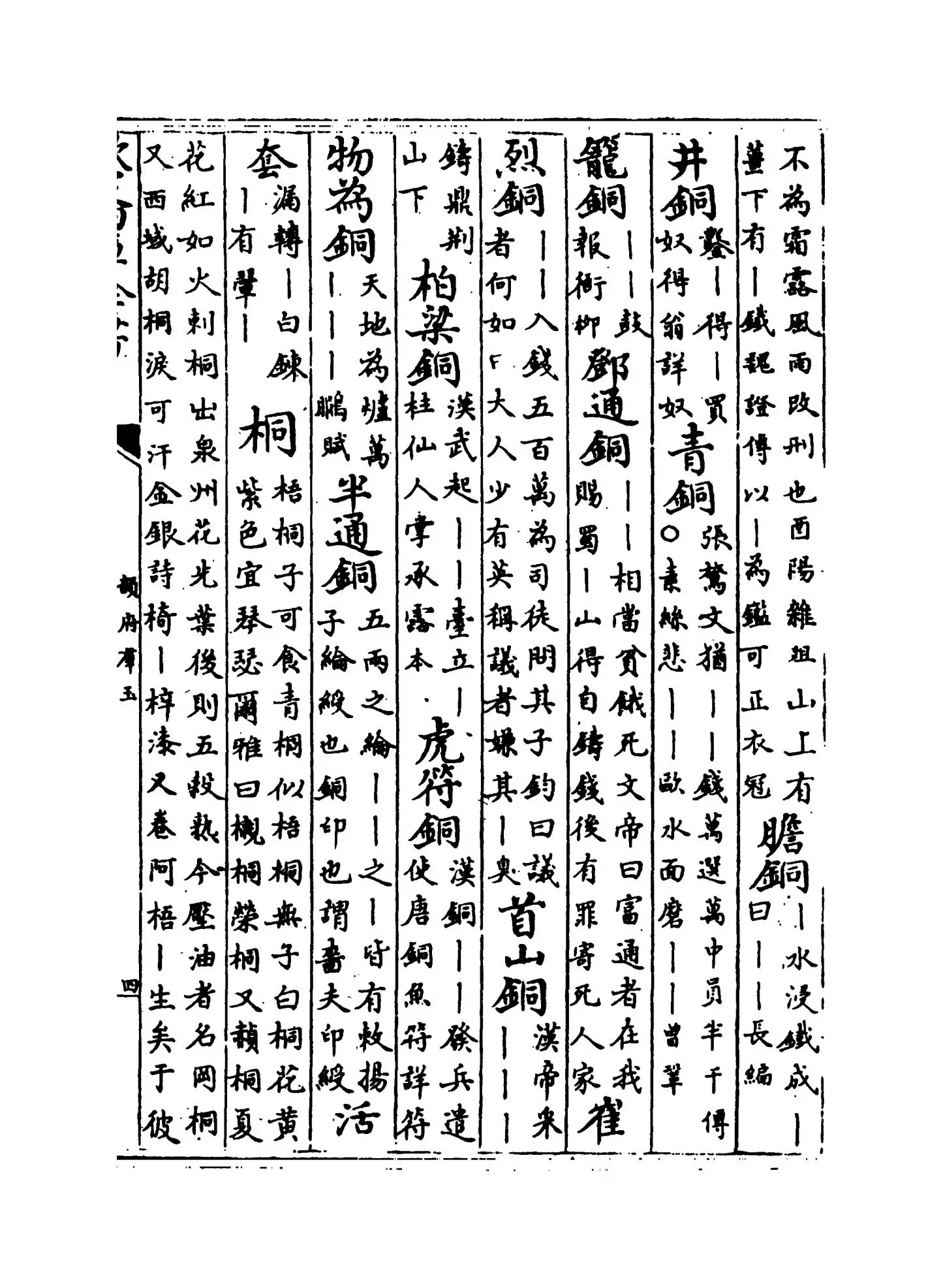 韵府群玉(元·阴劲弦) (7)