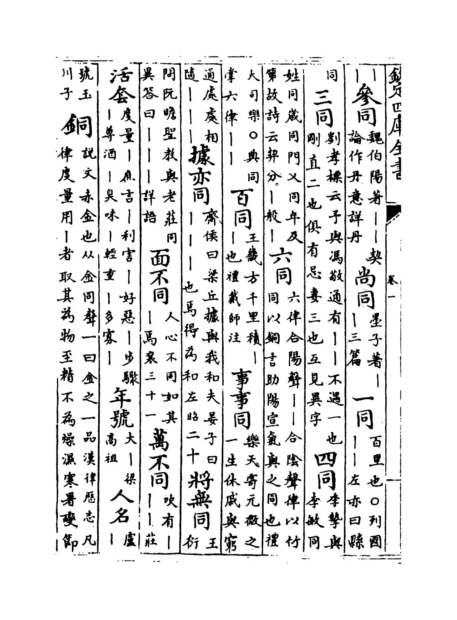 韵府群玉(元·阴劲弦) (6)