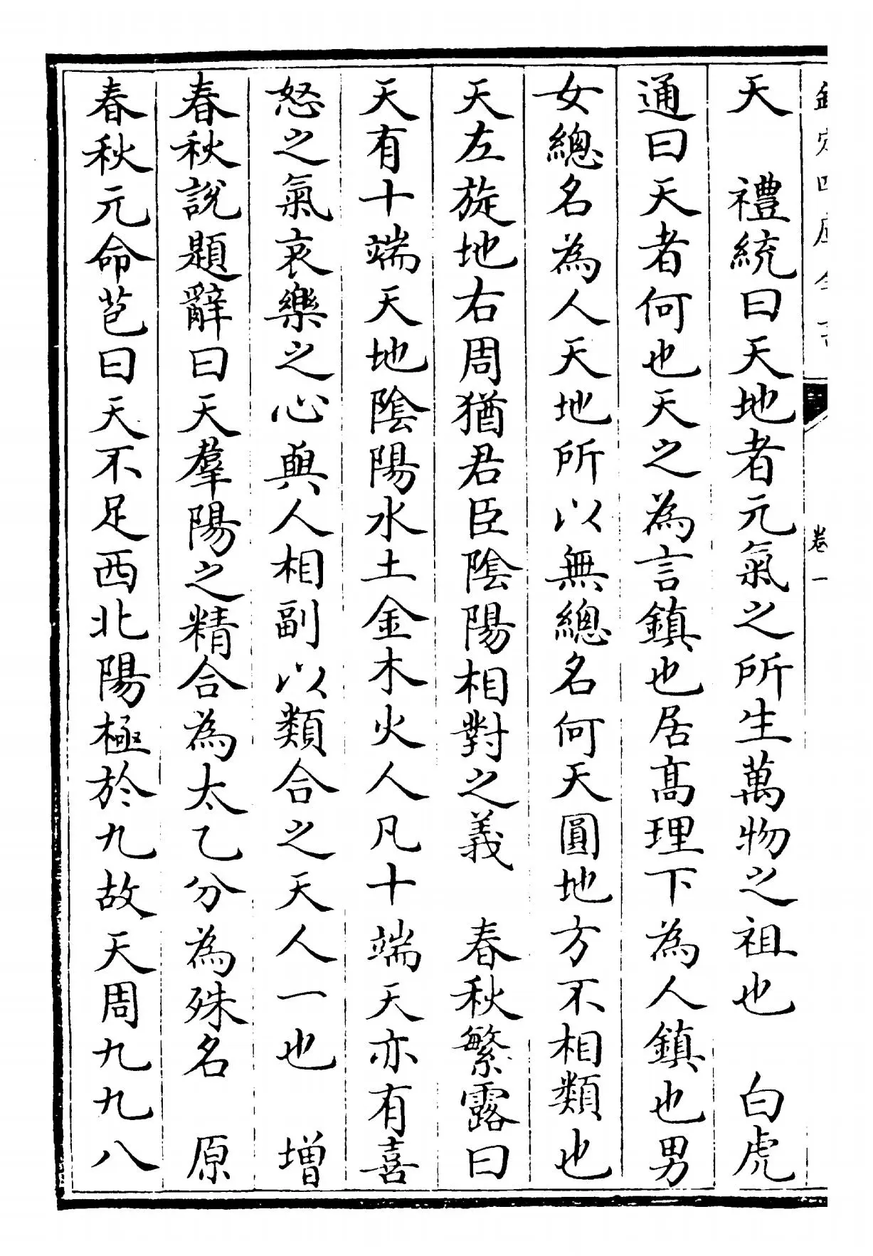 御定渊鉴类函(清·康熙圣祖仁皇帝) (6)