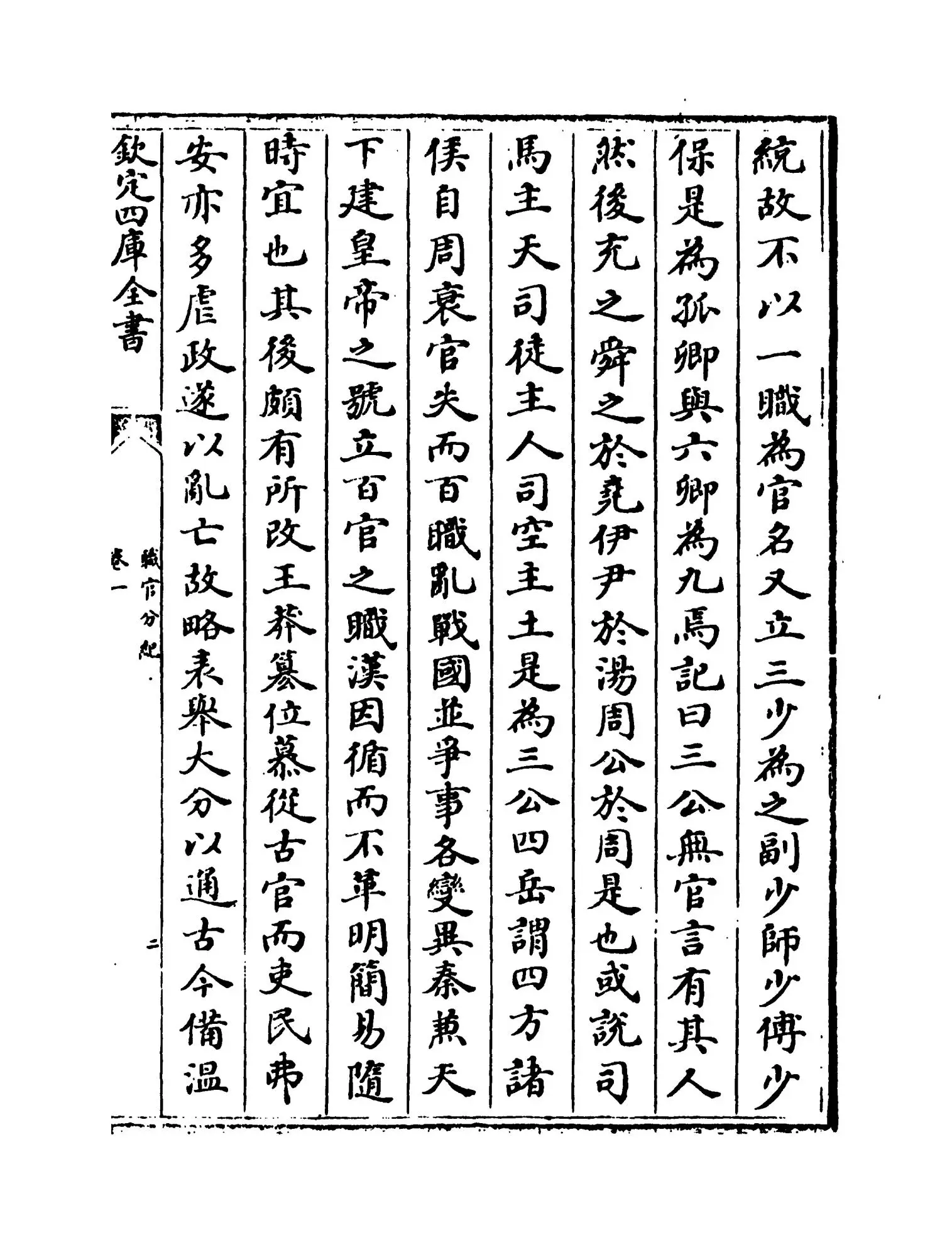 职官分纪(宋·孙逢吉) (3)