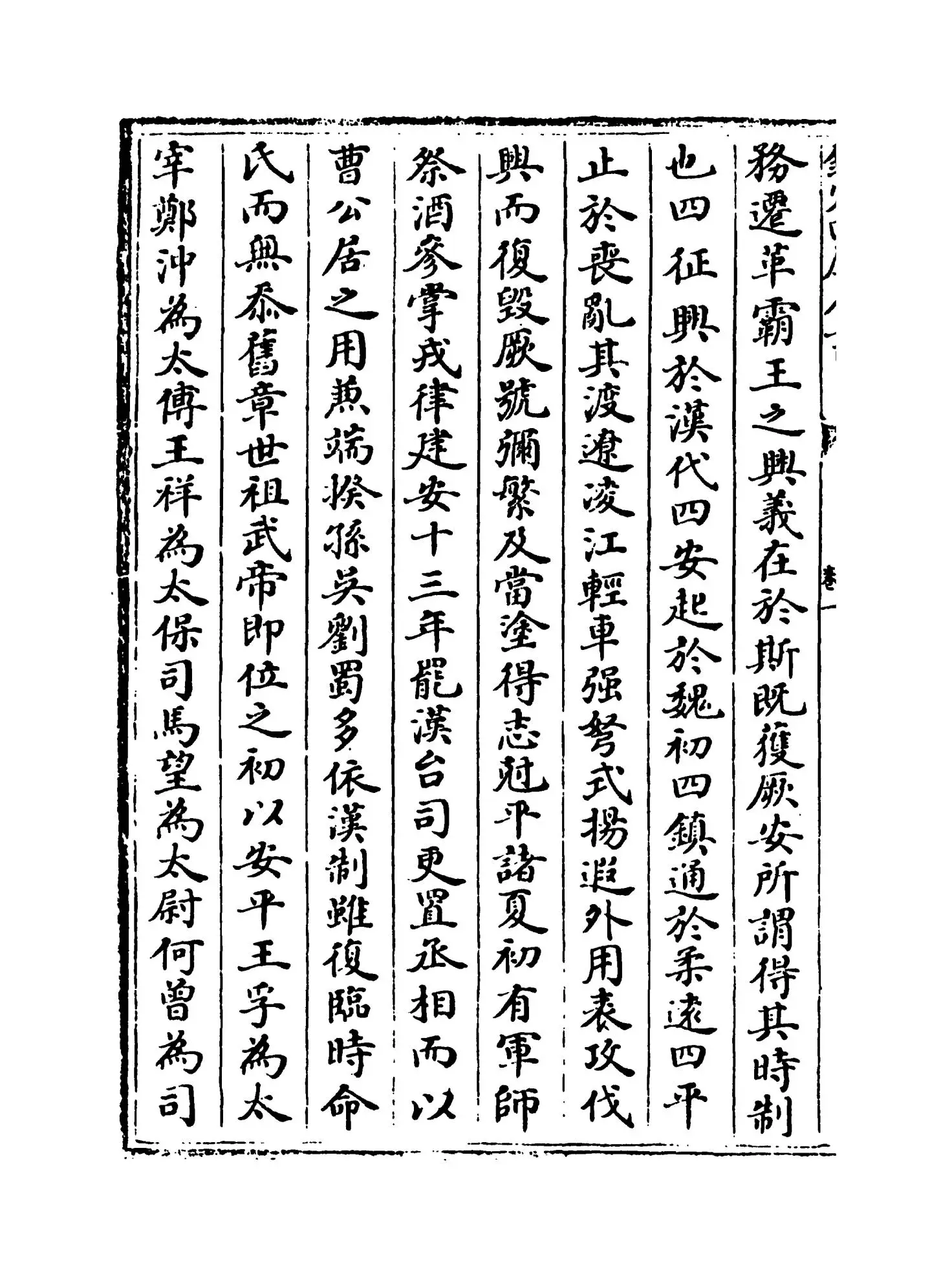 职官分纪(宋·孙逢吉) (8)