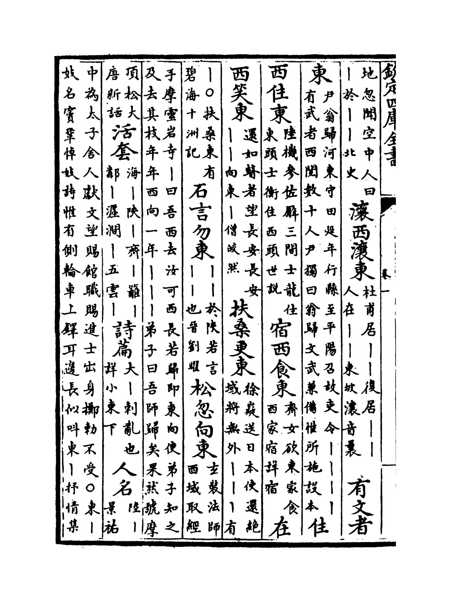 韵府群玉(元·阴劲弦) (4)