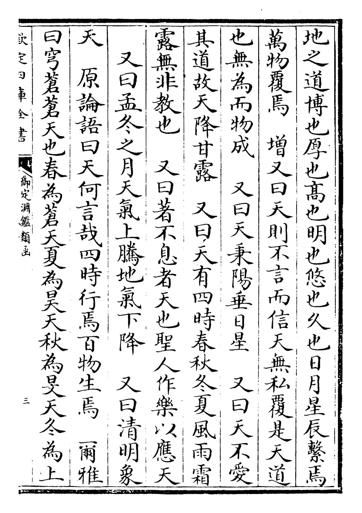 御定渊鉴类函(清·康熙圣祖仁皇帝) (5)