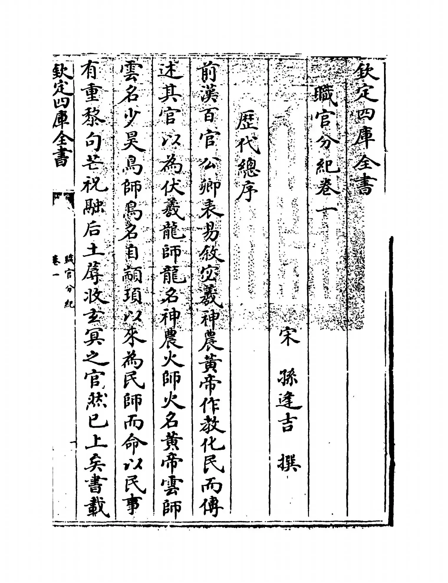 职官分纪(宋·孙逢吉) (1)
