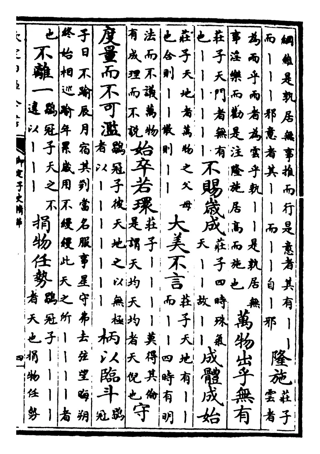 御定子史精华(清·圣祖仁皇帝) (7)