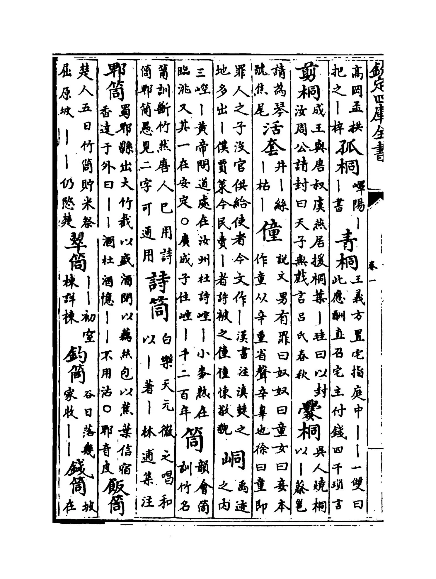 韵府群玉(元·阴劲弦) (8)