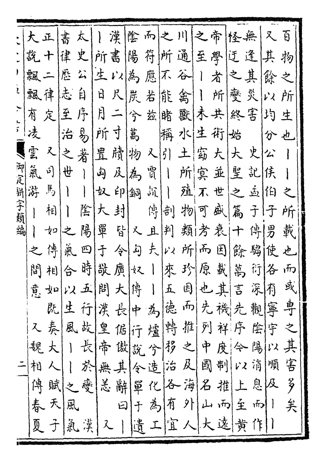 御定骈字类编(清·圣祖仁皇帝) (3)