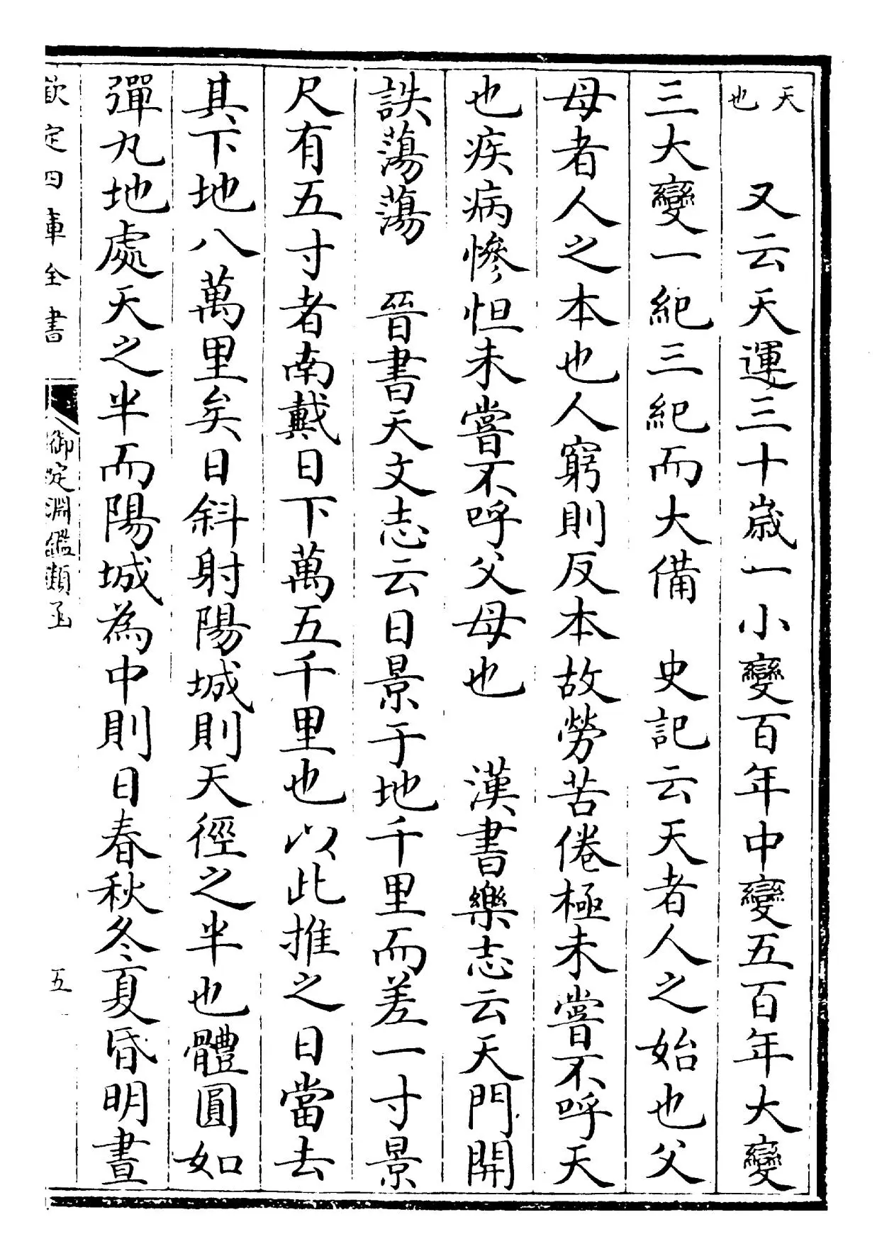 御定渊鉴类函(清·康熙圣祖仁皇帝) (9)