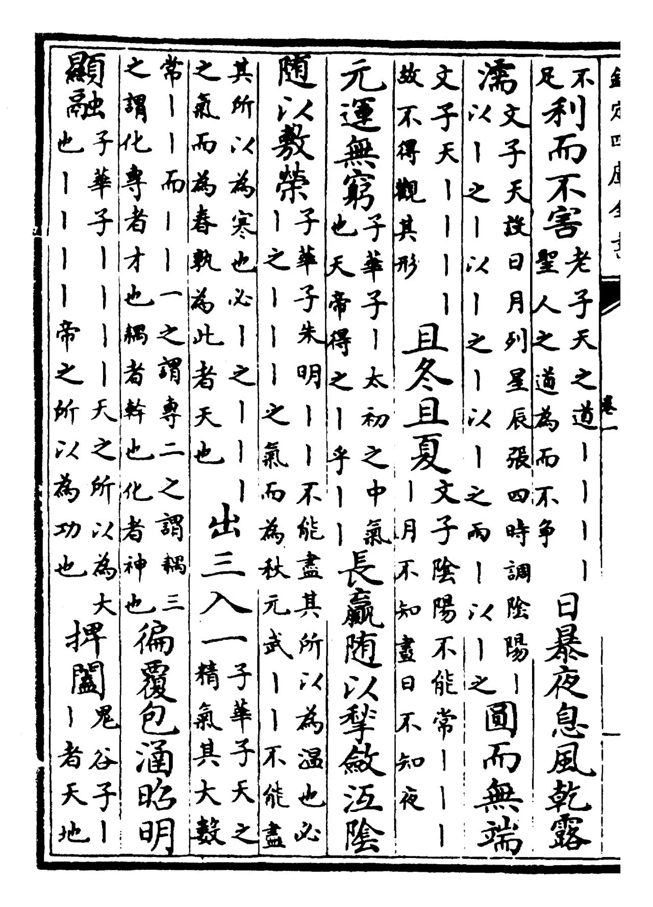 御定子史精华(清·圣祖仁皇帝) (4)