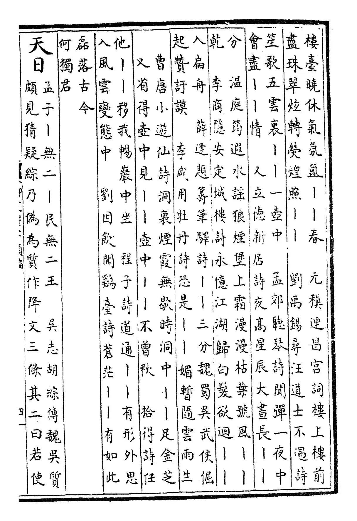 御定骈字类编(清·圣祖仁皇帝) (7)