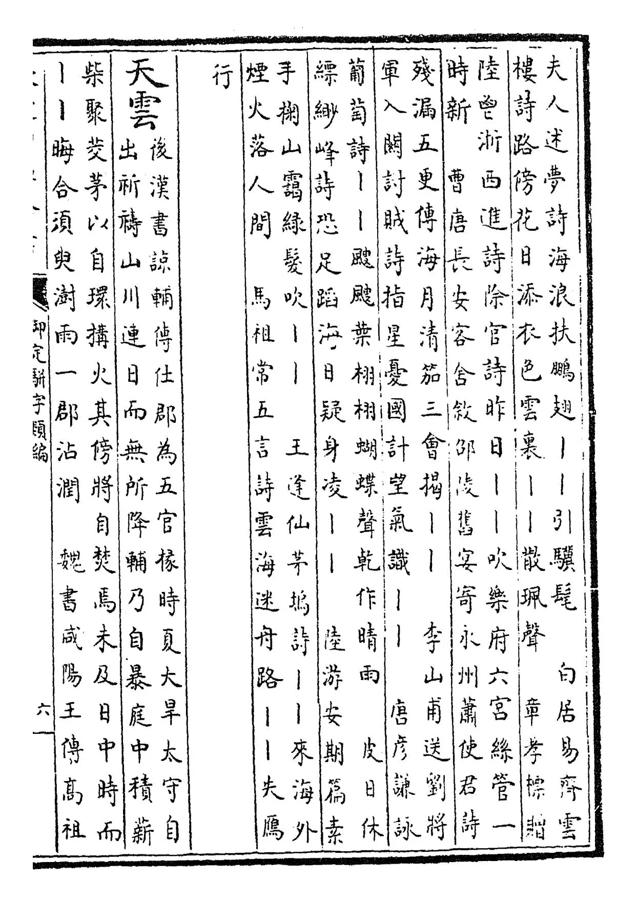 御定骈字类编(清·圣祖仁皇帝) (11)