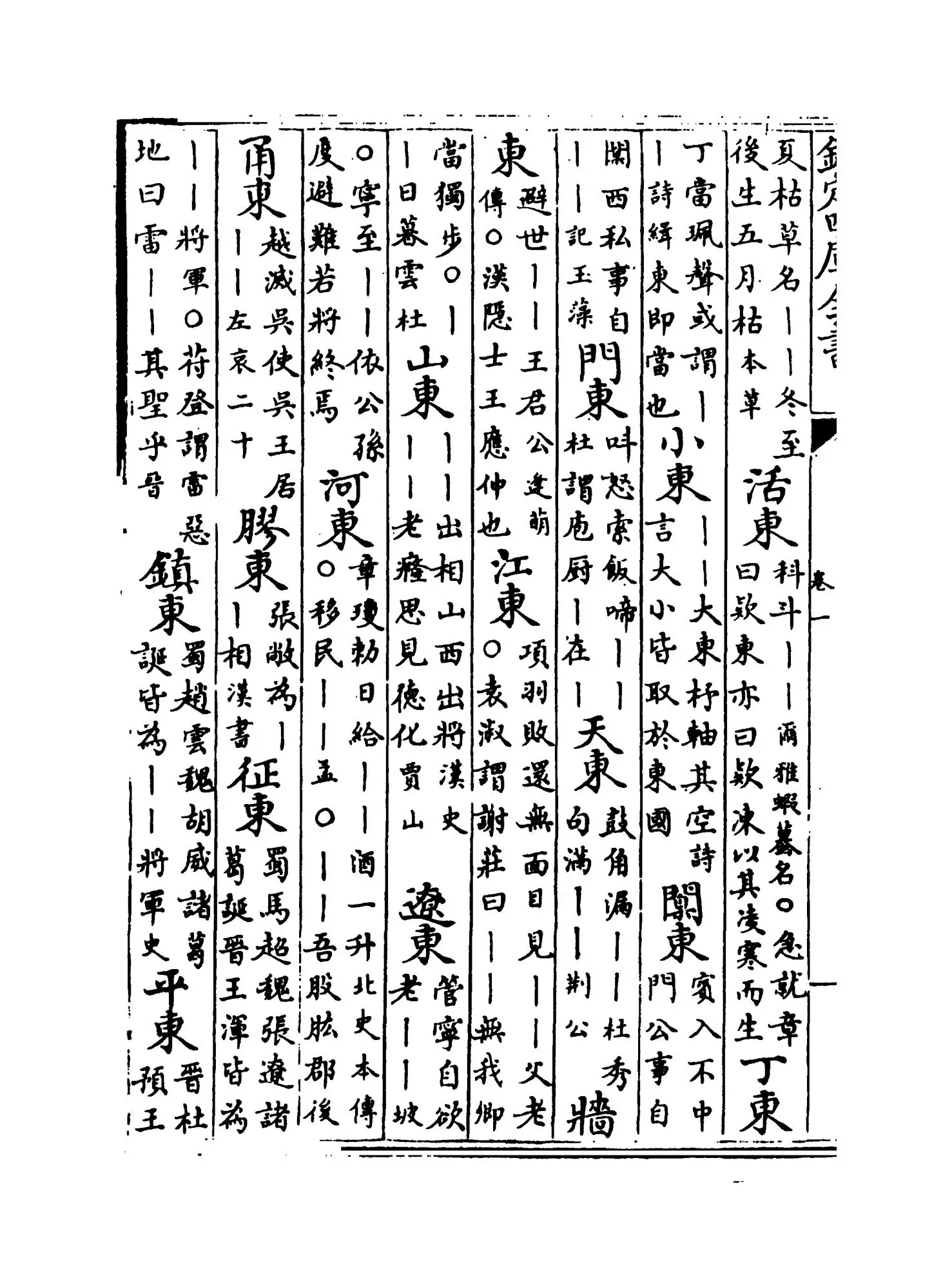 韵府群玉(元·阴劲弦) (2)