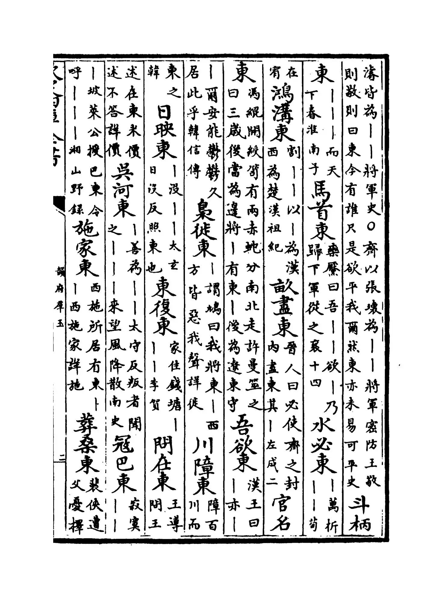 韵府群玉(元·阴劲弦) (3)