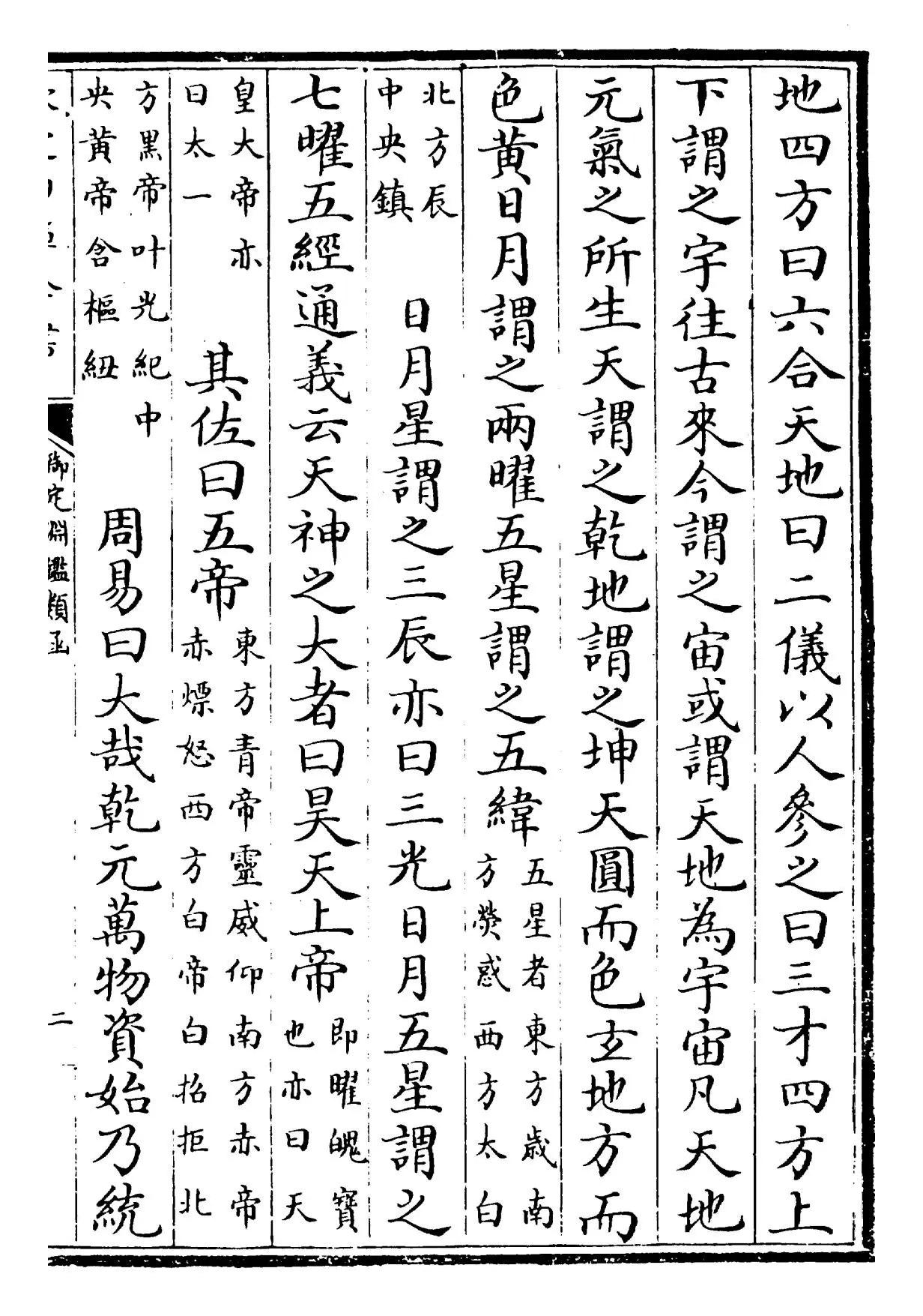 御定渊鉴类函(清·康熙圣祖仁皇帝) (3)