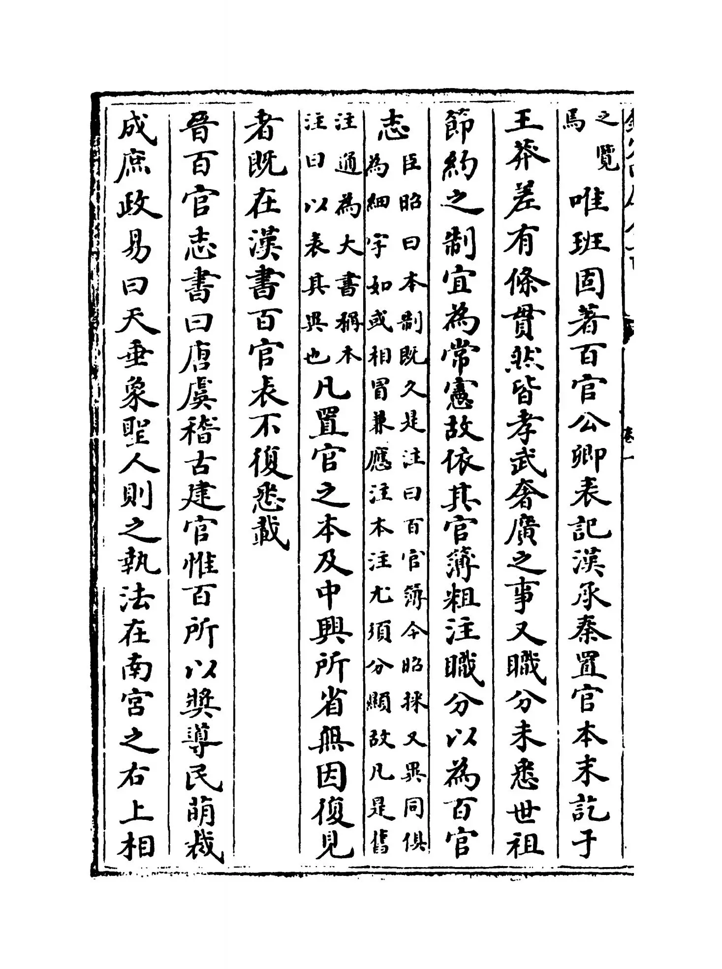 职官分纪(宋·孙逢吉) (6)