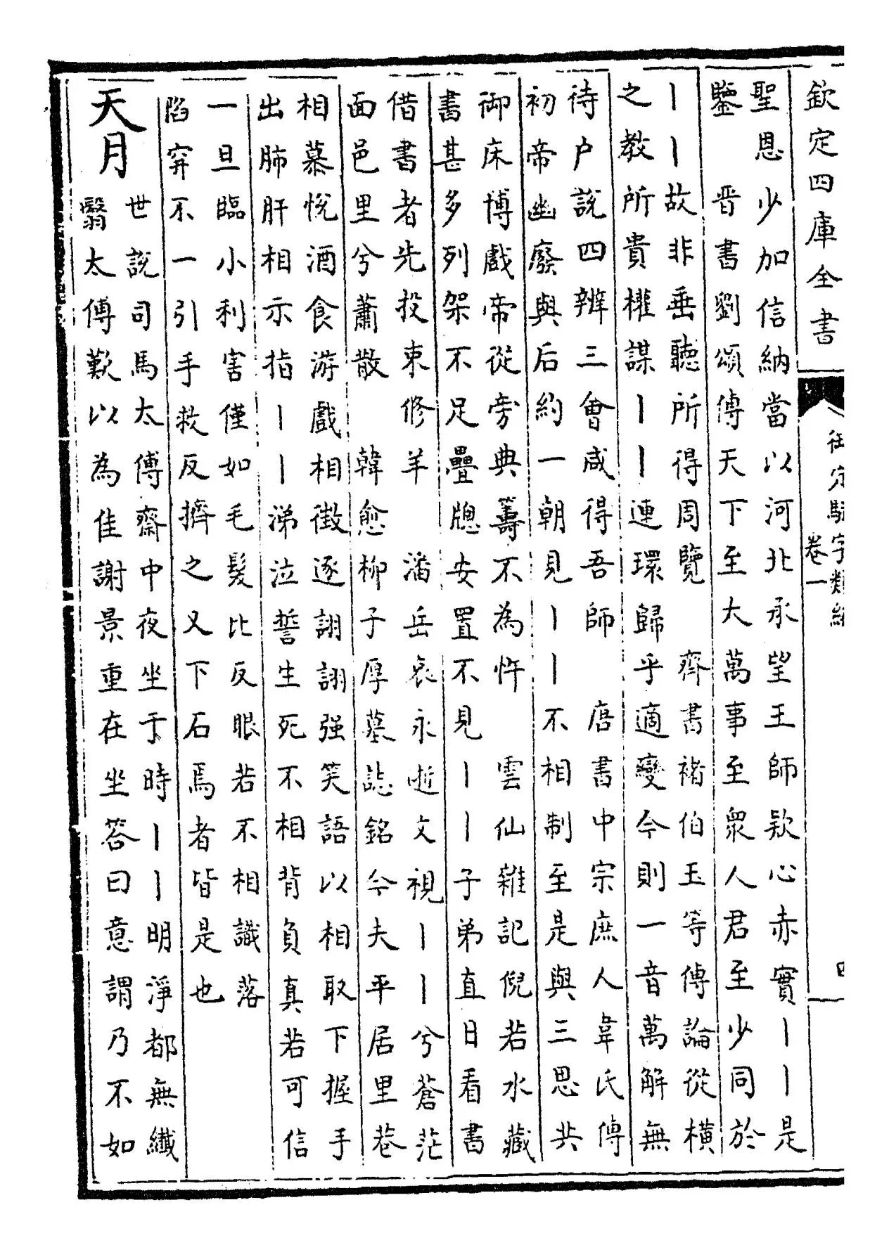 御定骈字类编(清·圣祖仁皇帝) (8)