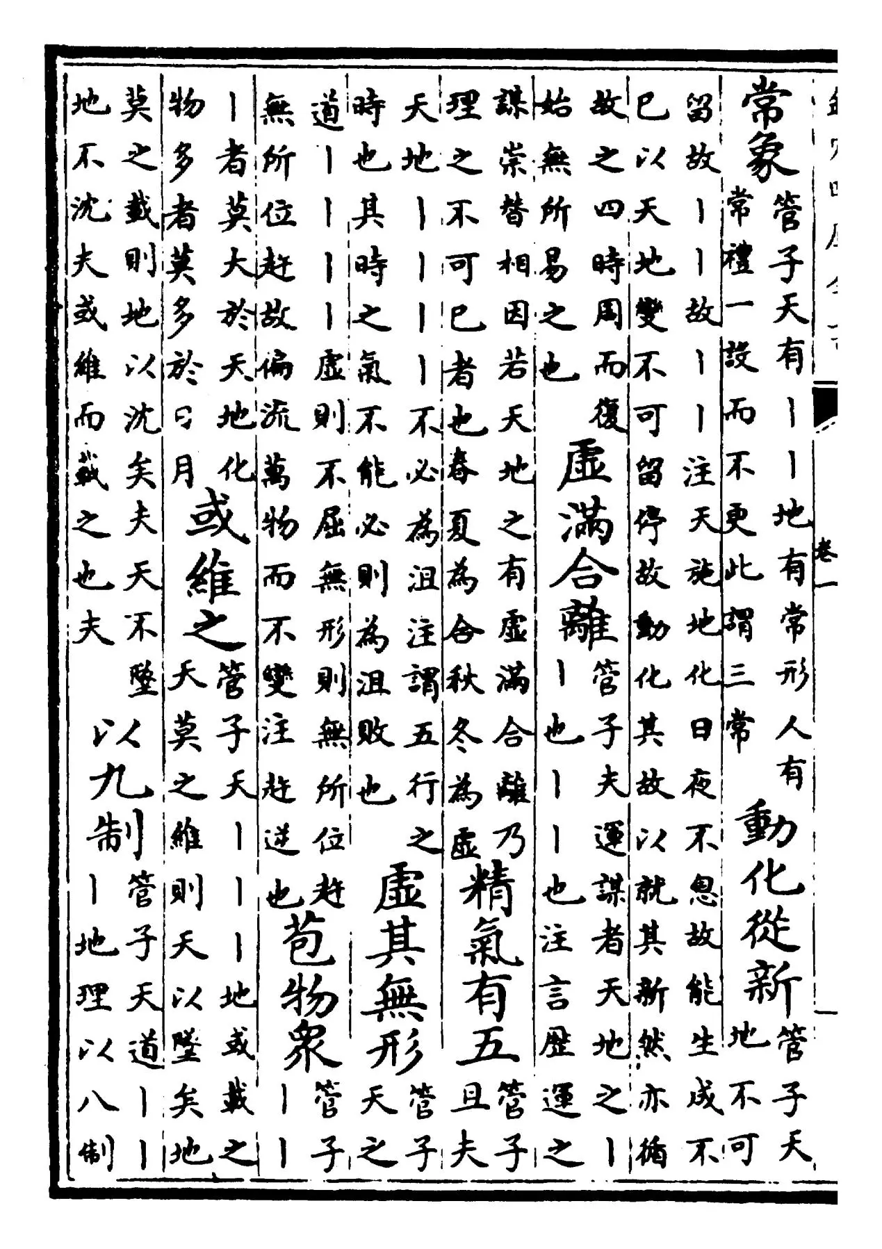 御定子史精华(清·圣祖仁皇帝) (2)