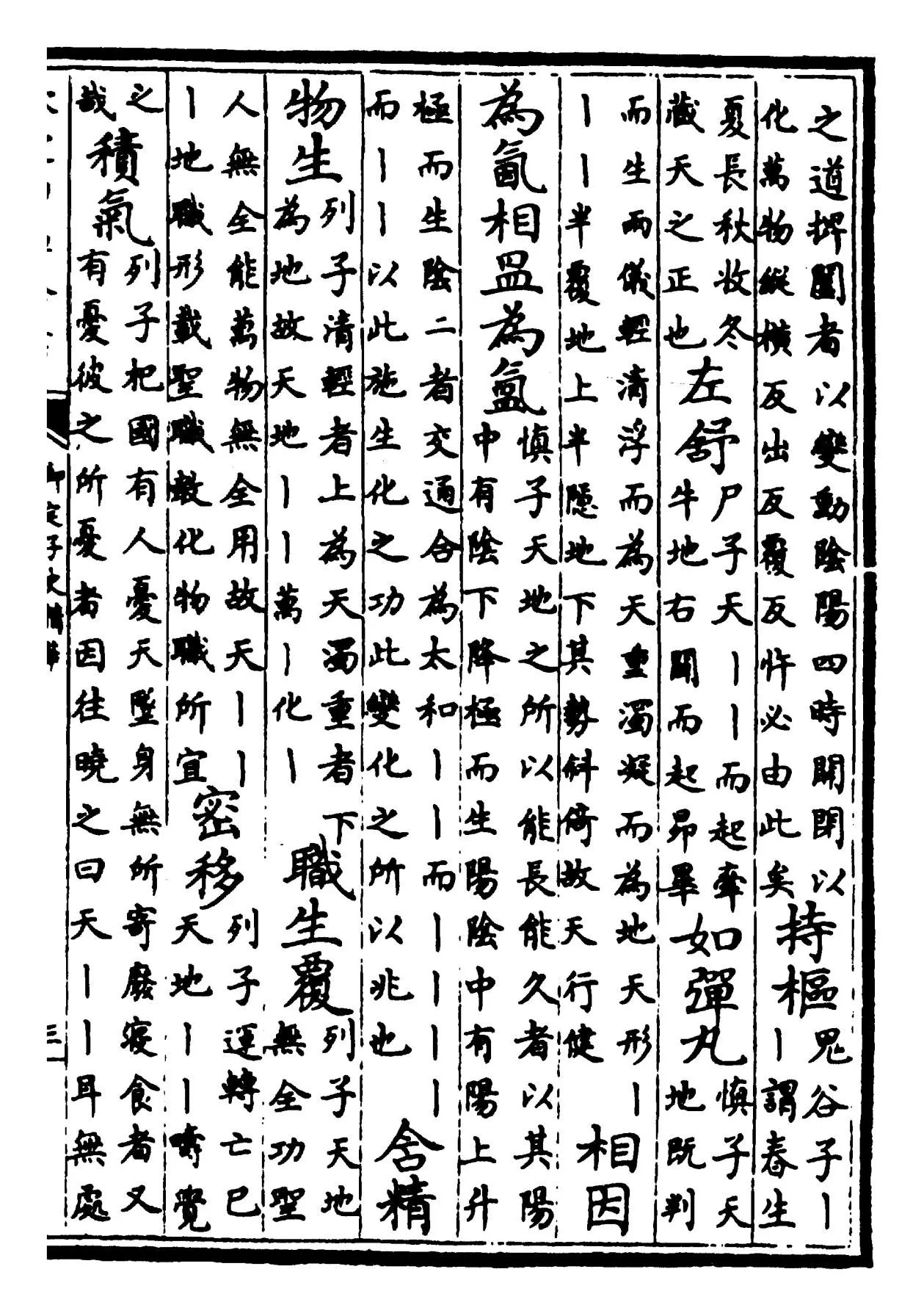 御定子史精华(清·圣祖仁皇帝) (5)