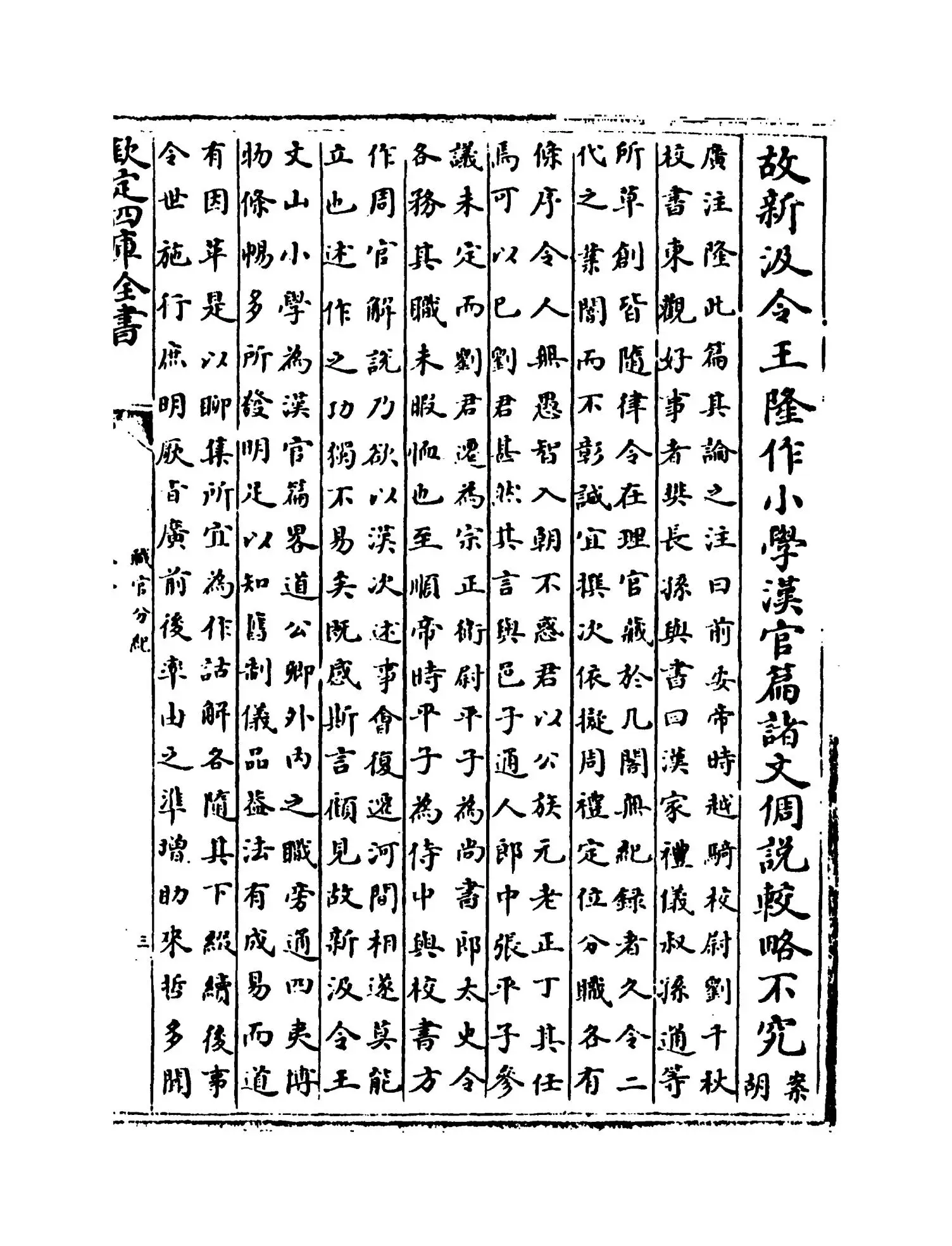 职官分纪(宋·孙逢吉) (5)