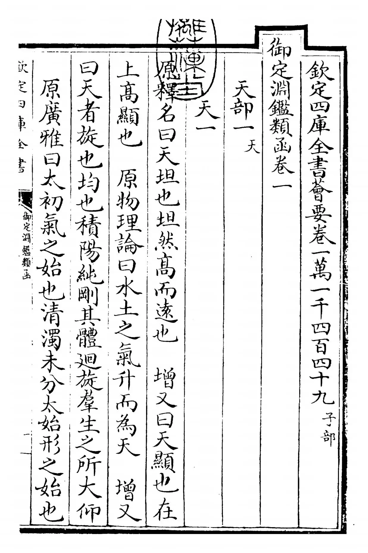 御定渊鉴类函(清·康熙圣祖仁皇帝) (1)