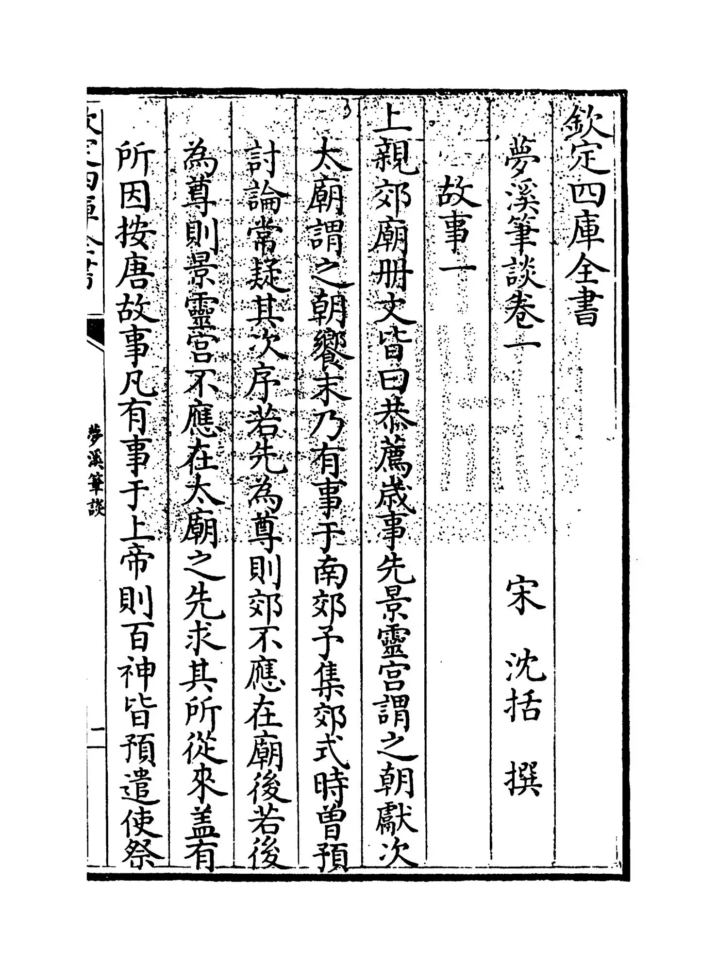 梦溪笔谈(宋·沈括) (1)