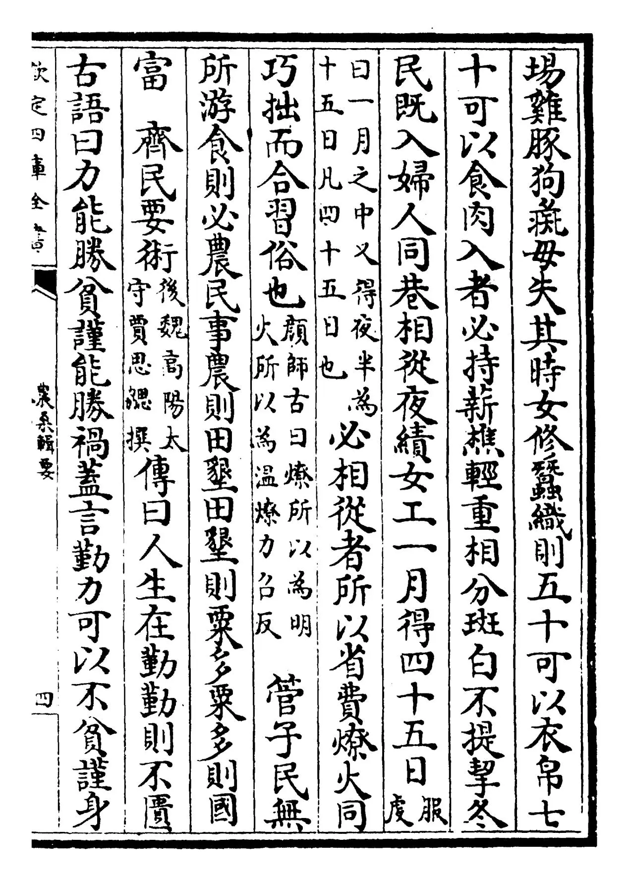 农桑辑要(元·司农司) (7)