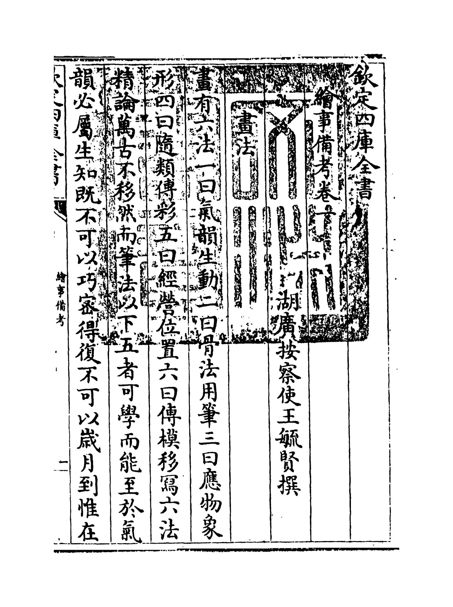 绘事备考(清·王毓贤) (1)