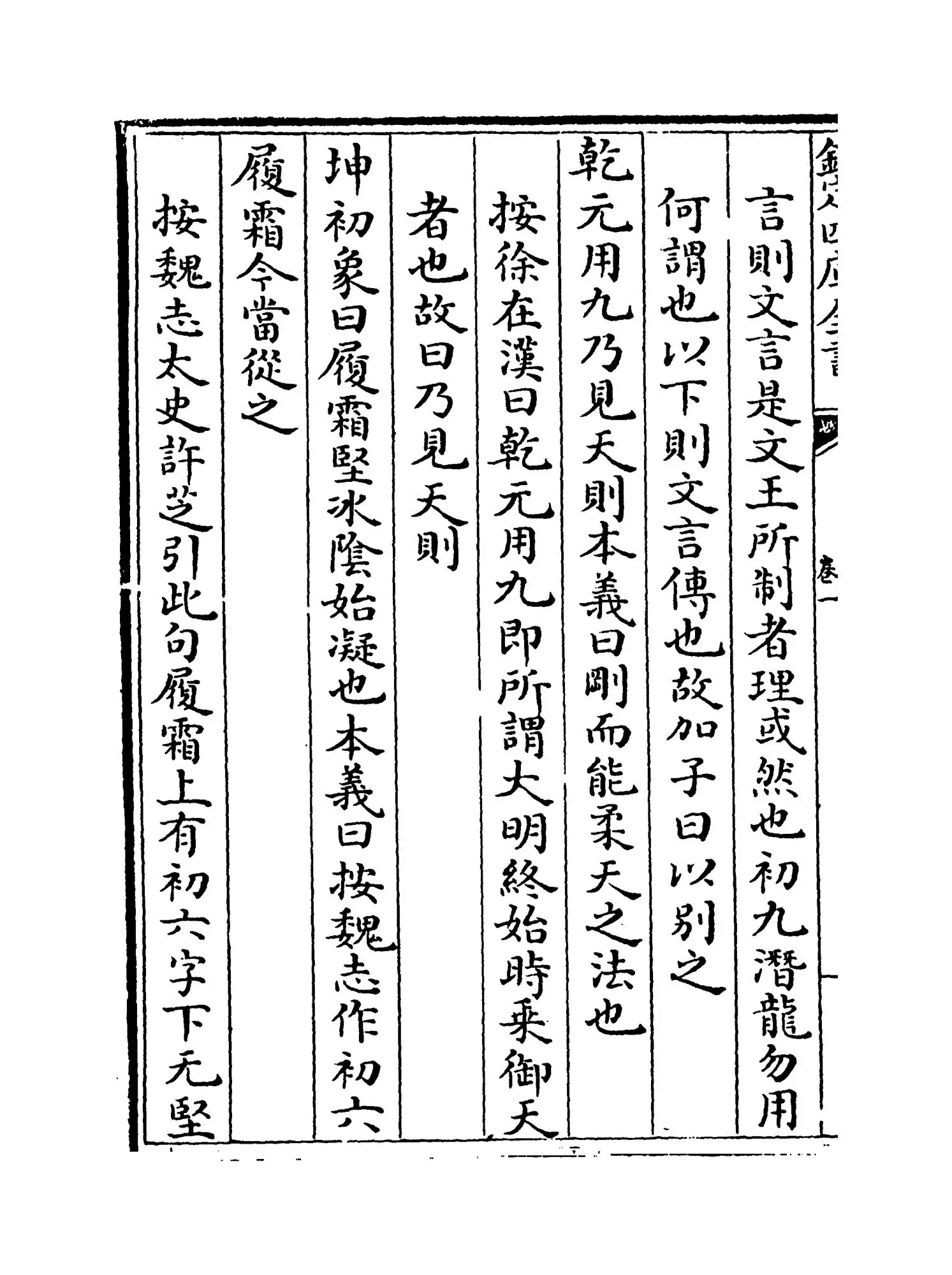 管城硕记(清·徐文靖) (8)