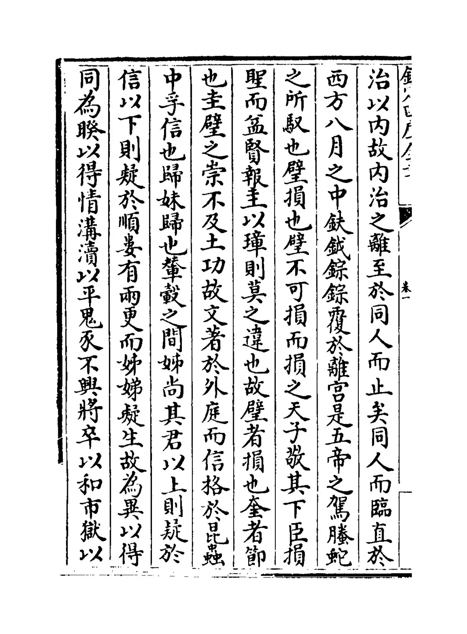 三易洞玑(明·黄道周) (6)
