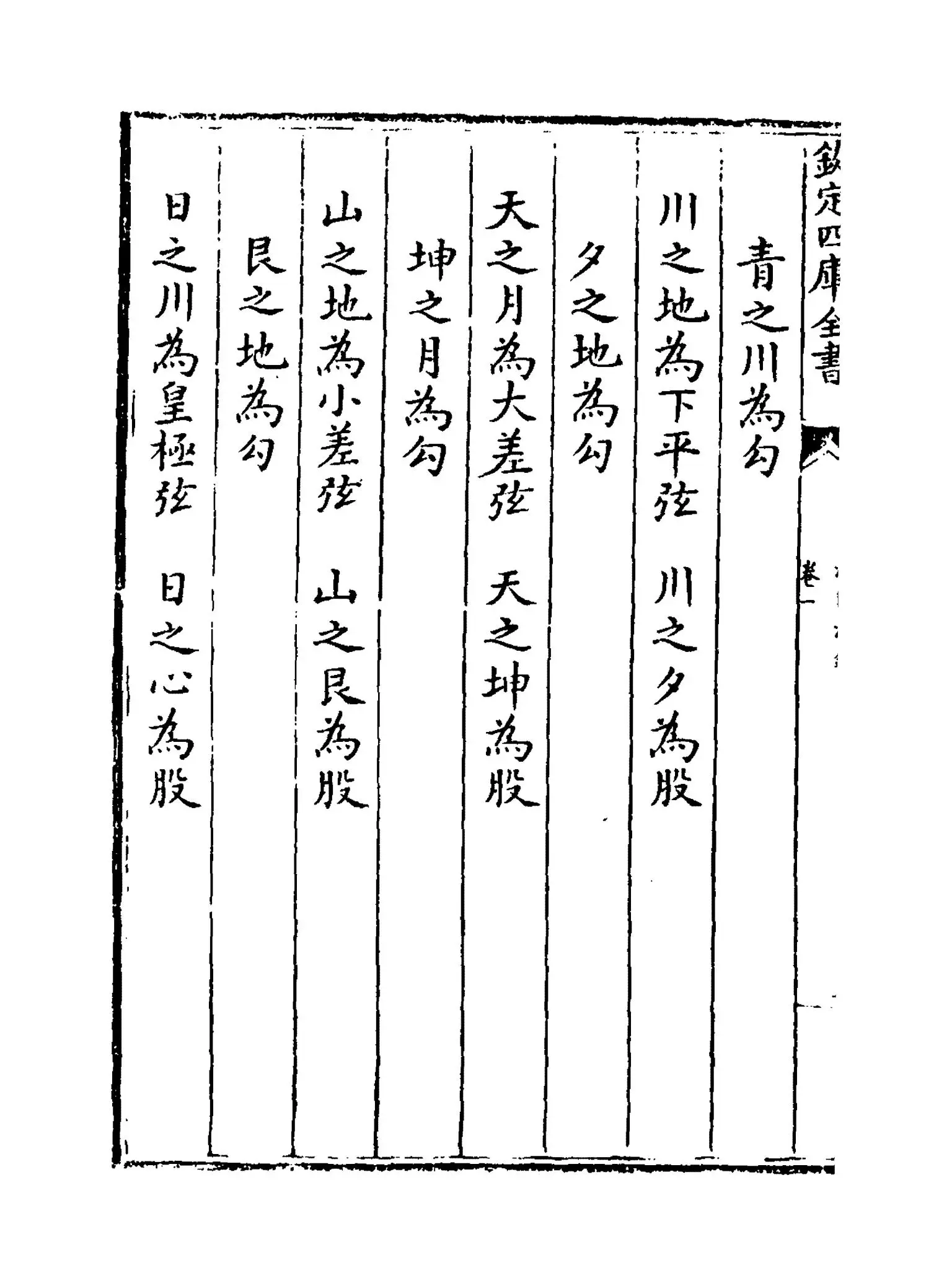 测圆海镜(元·李治) (4)