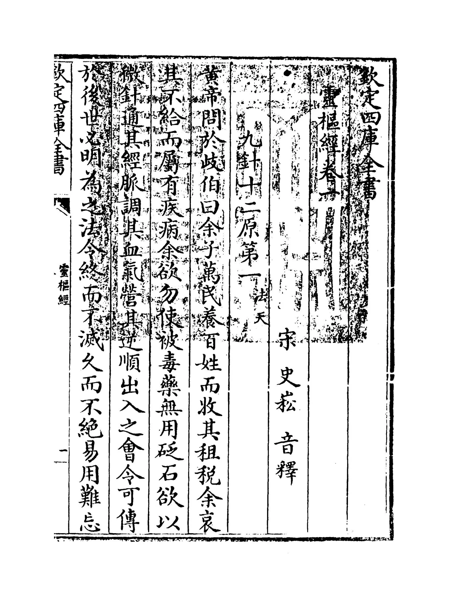 灵枢经(宋·史崧) (1)
